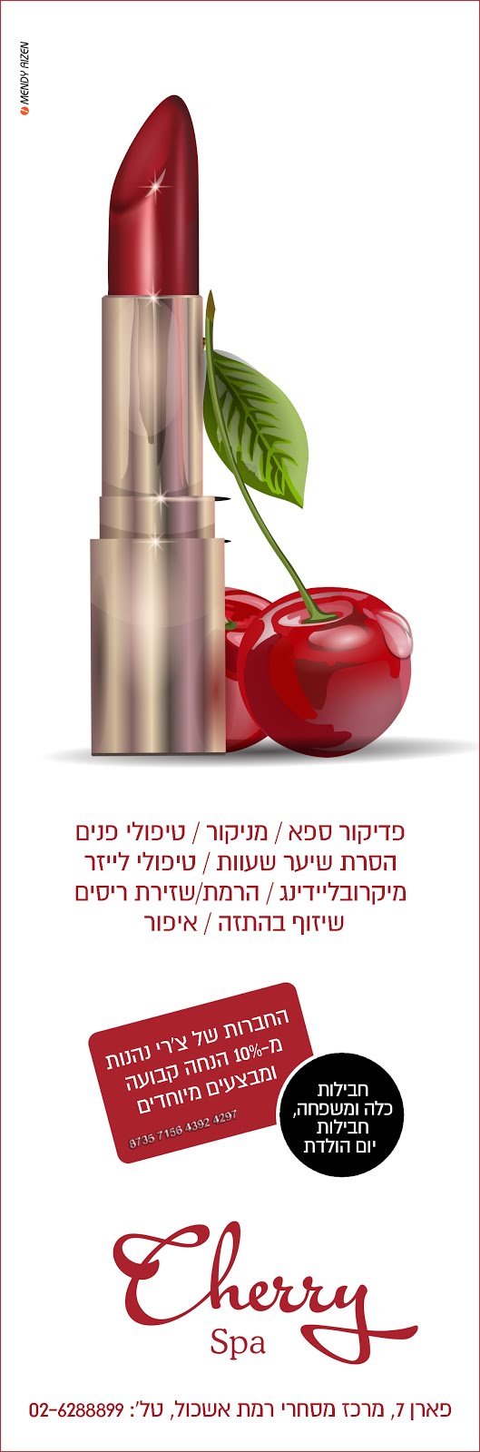 מנדי אייזן מודעות - צ'רי