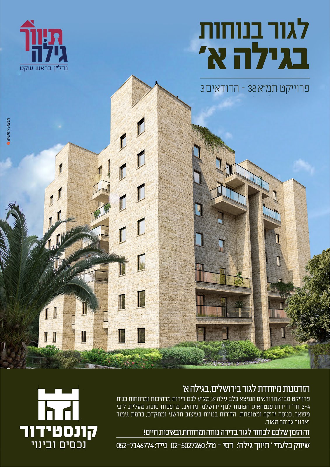 מנדי אייזן מודעות - תיווך גילה