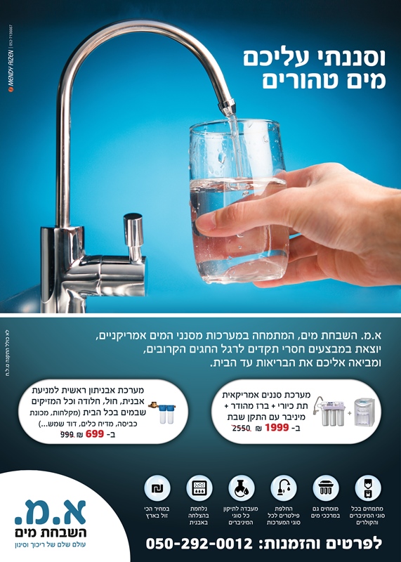 מנדי אייזן - מודעות