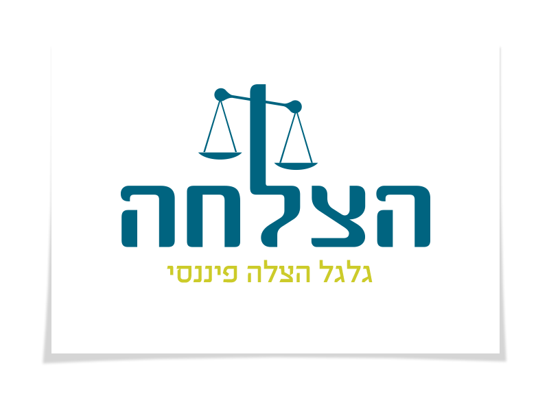 מנדי אייזן - עיצובי לוגו - הצלחה