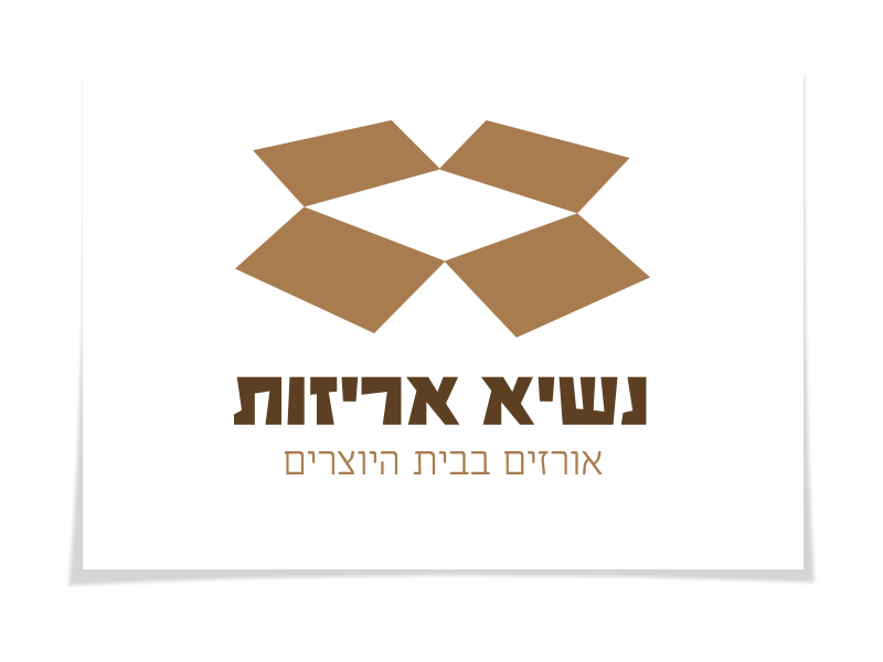 מנדי אייזן - עיצובי לוגו - נשיא אריזות