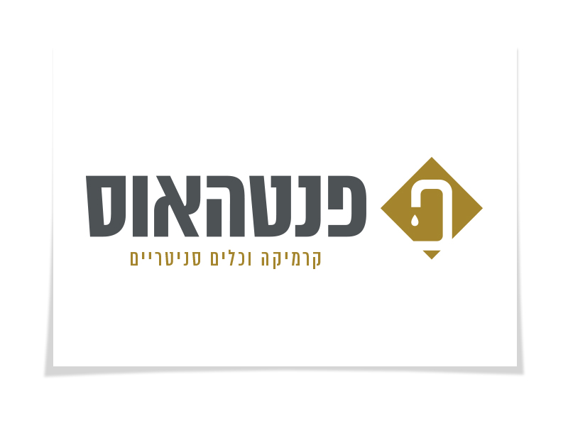מנדי אייזן - עיצובי לוגו - פנטהאוס