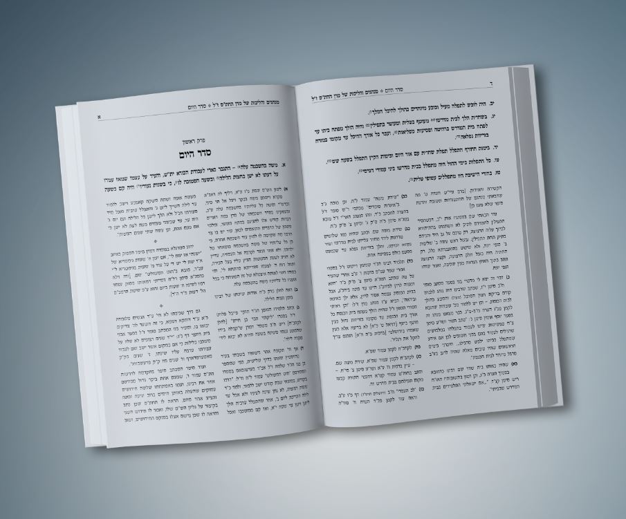 מנהגים והלכות