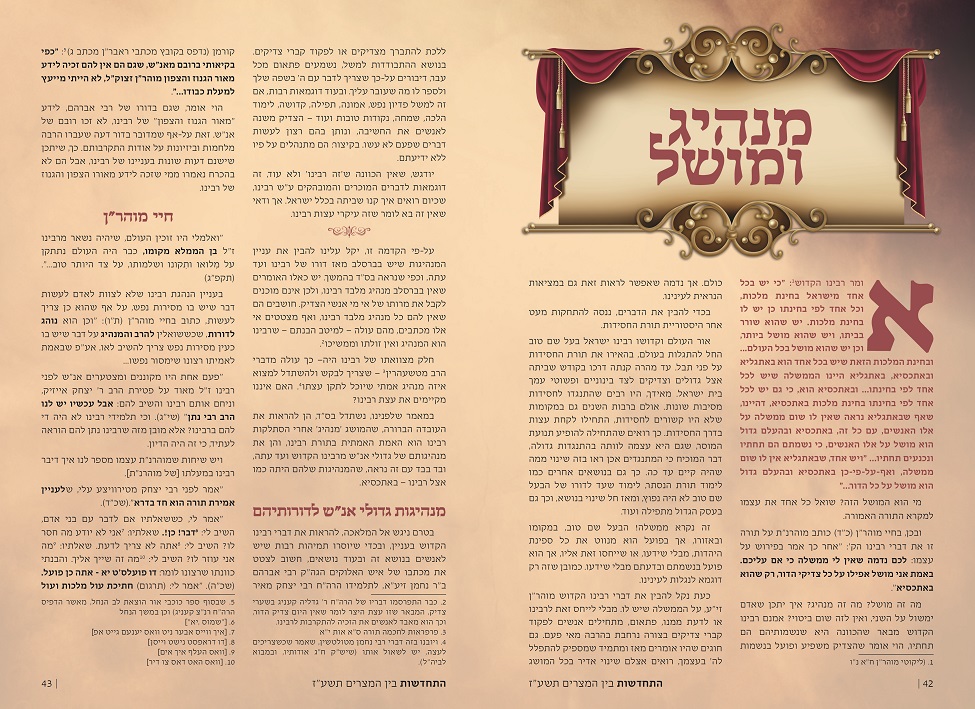 מנהיג ומושל.jpg