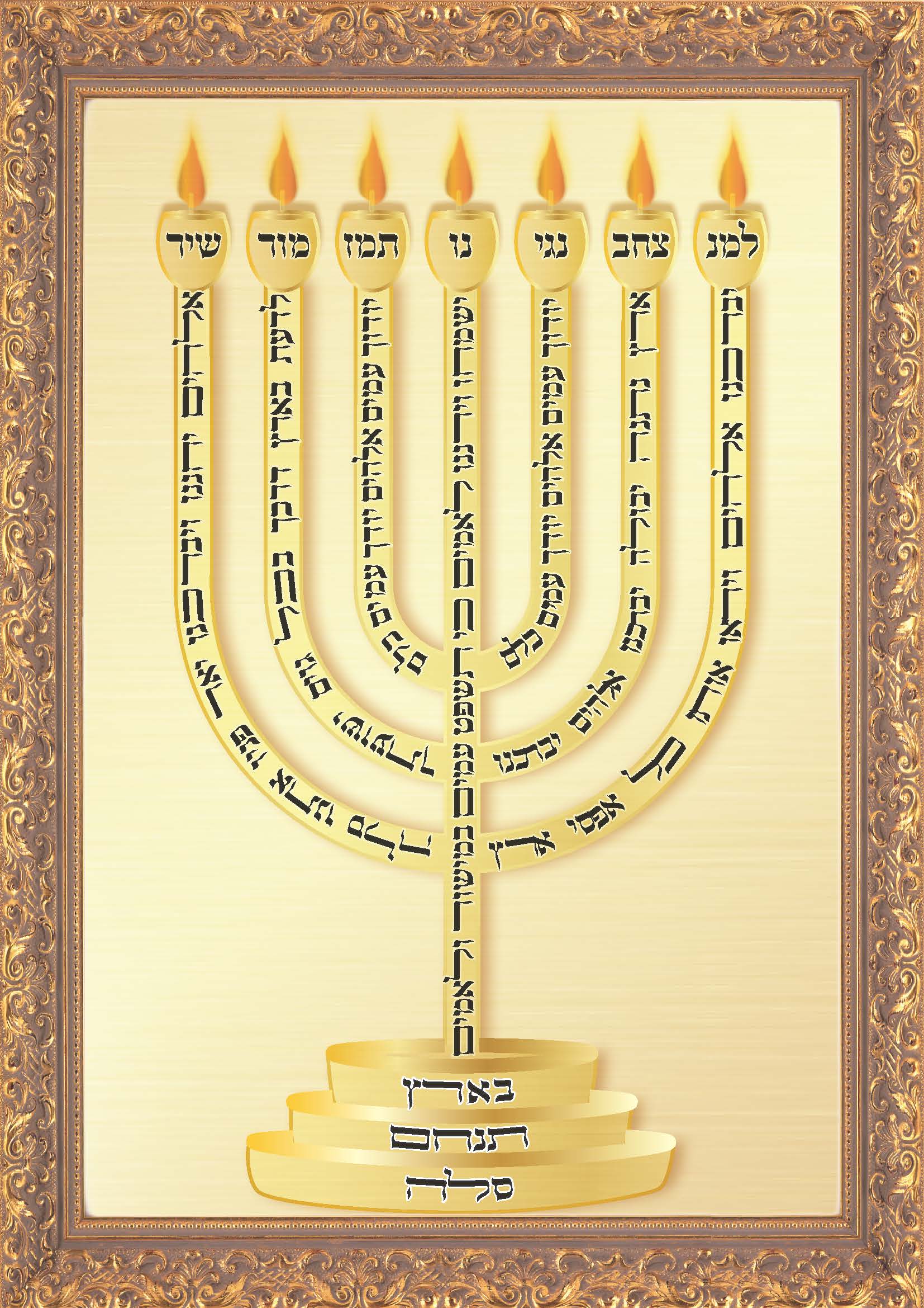 מנורה 0.1.0.jpg