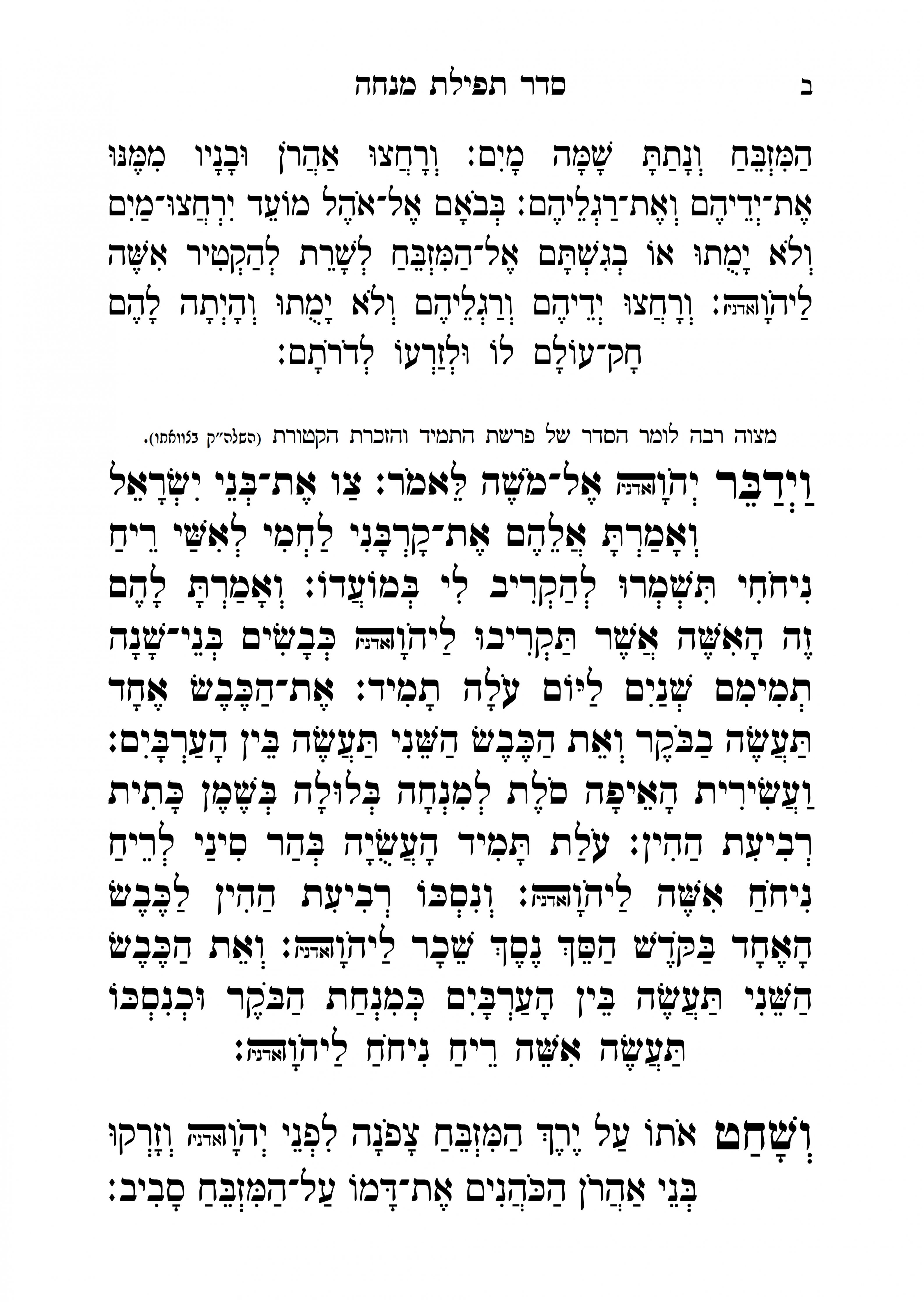 מנחה וערבית.jpg