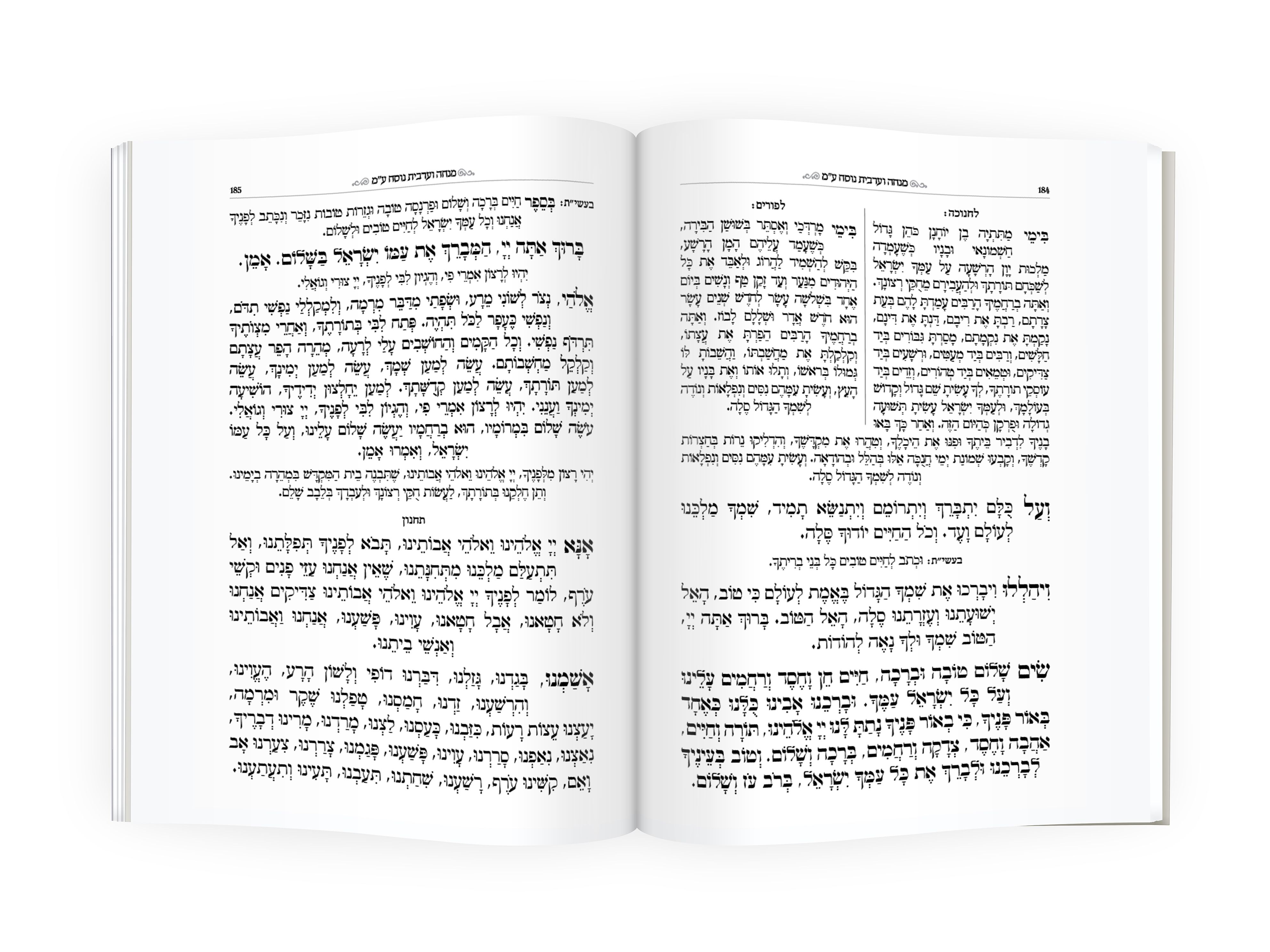 מנחה וערבית.jpg