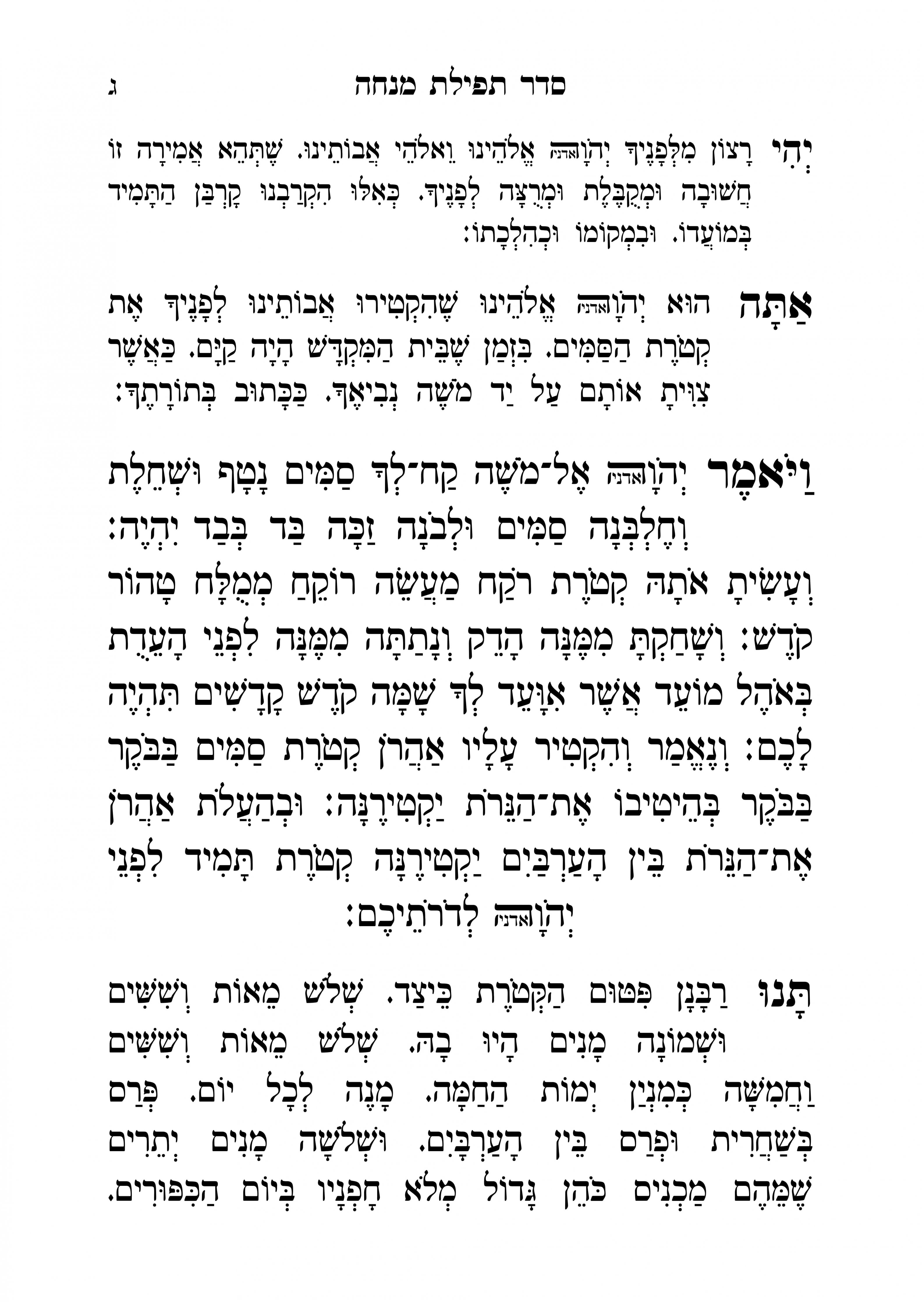 מנחה וערבית_1.jpg