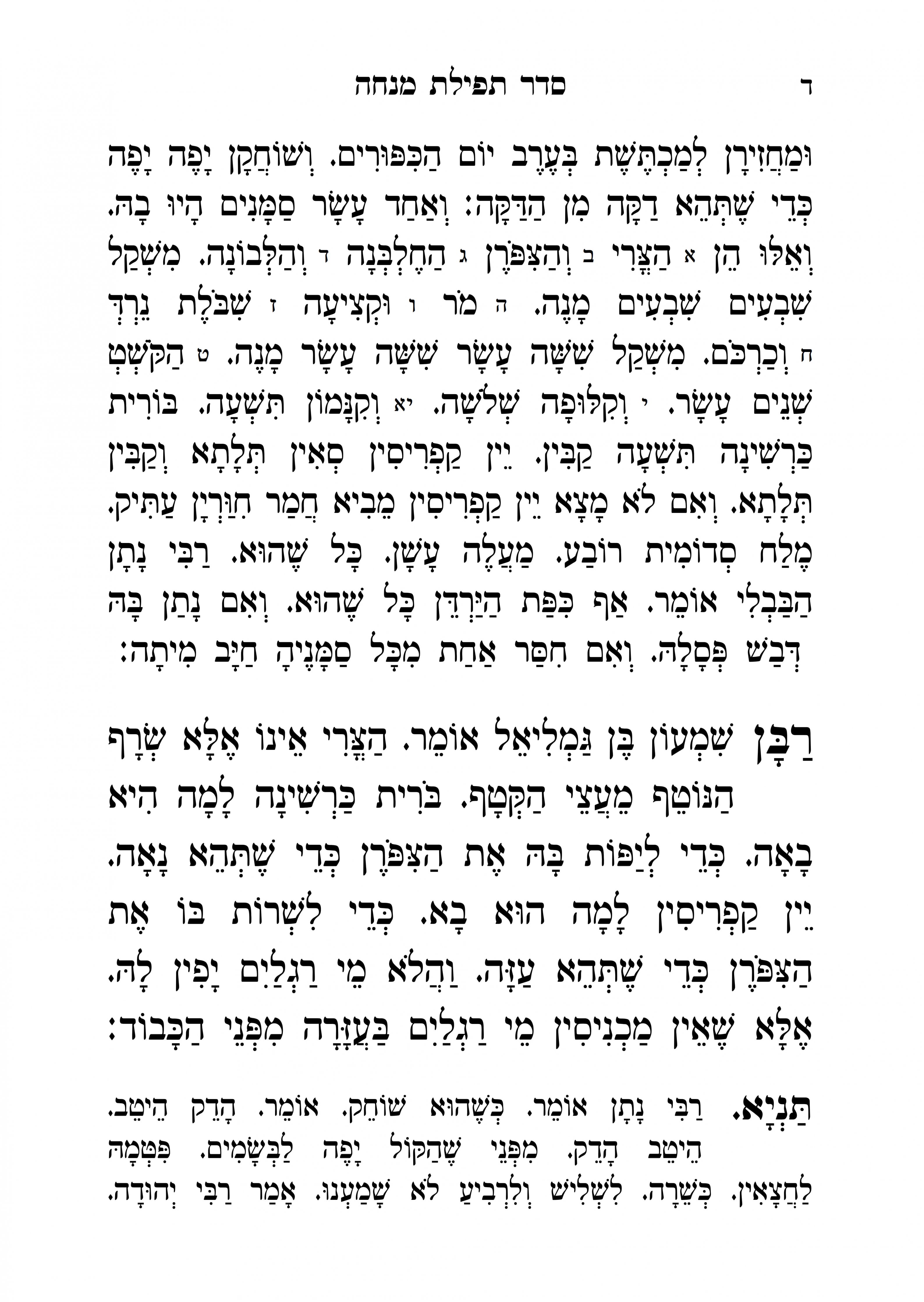 מנחה וערבית_2.jpg