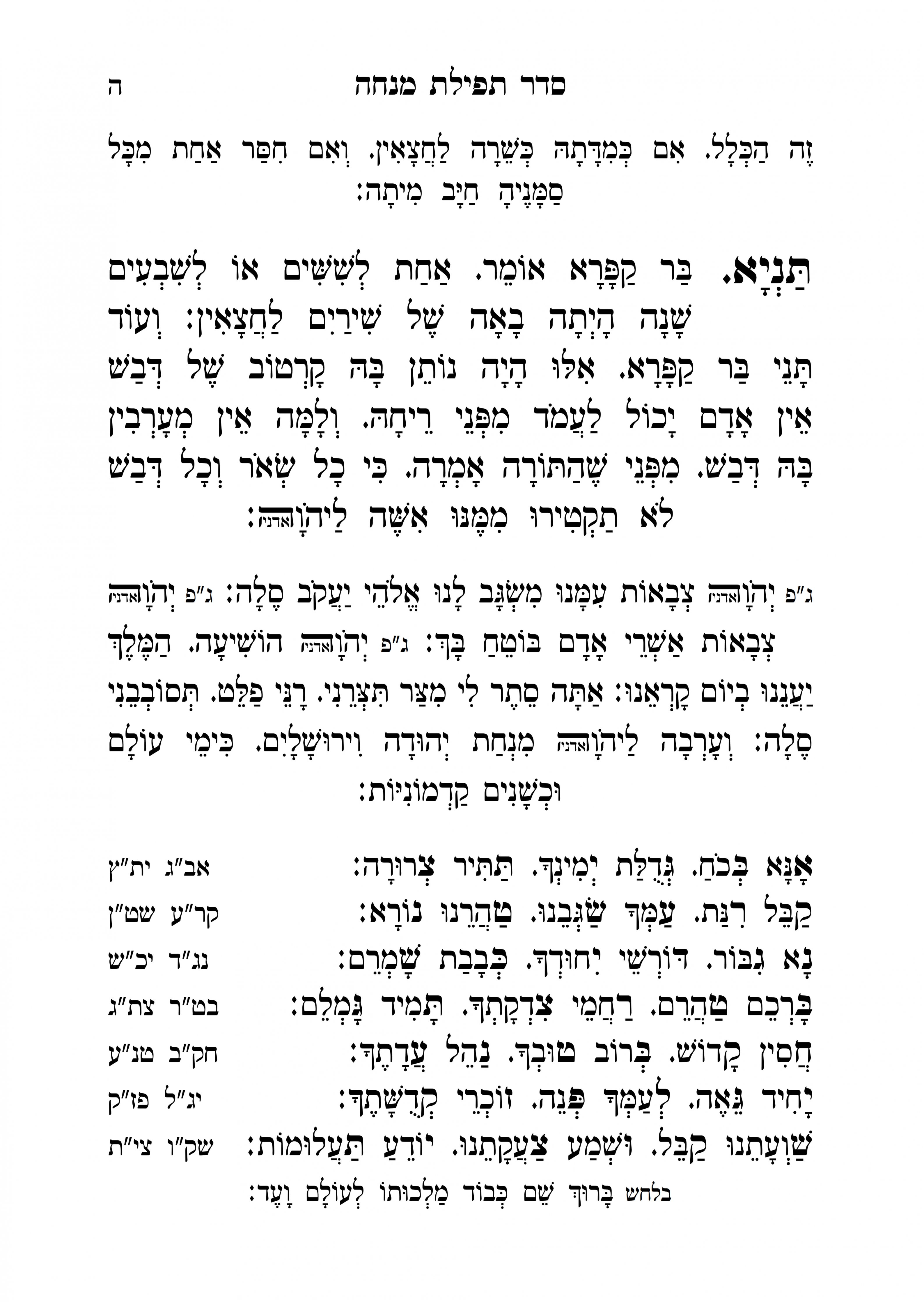 מנחה וערבית_3.jpg