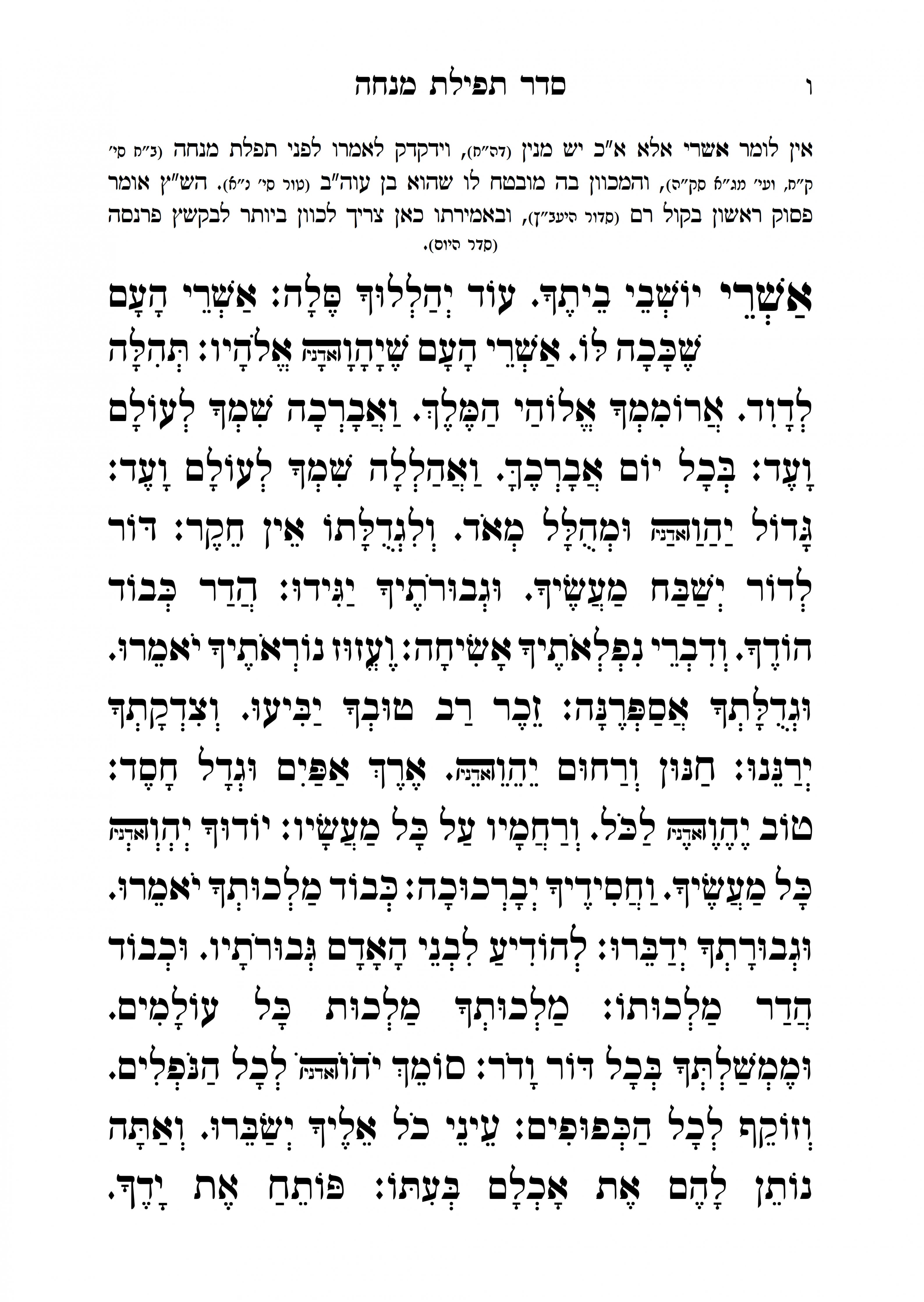 מנחה וערבית_4.jpg