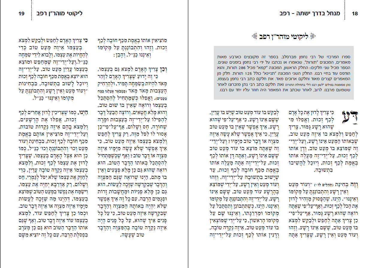 מנחל בדרך ישתה - רפב