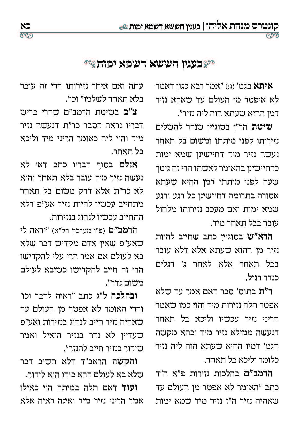 מנחת אליהו_Page_21.jpg