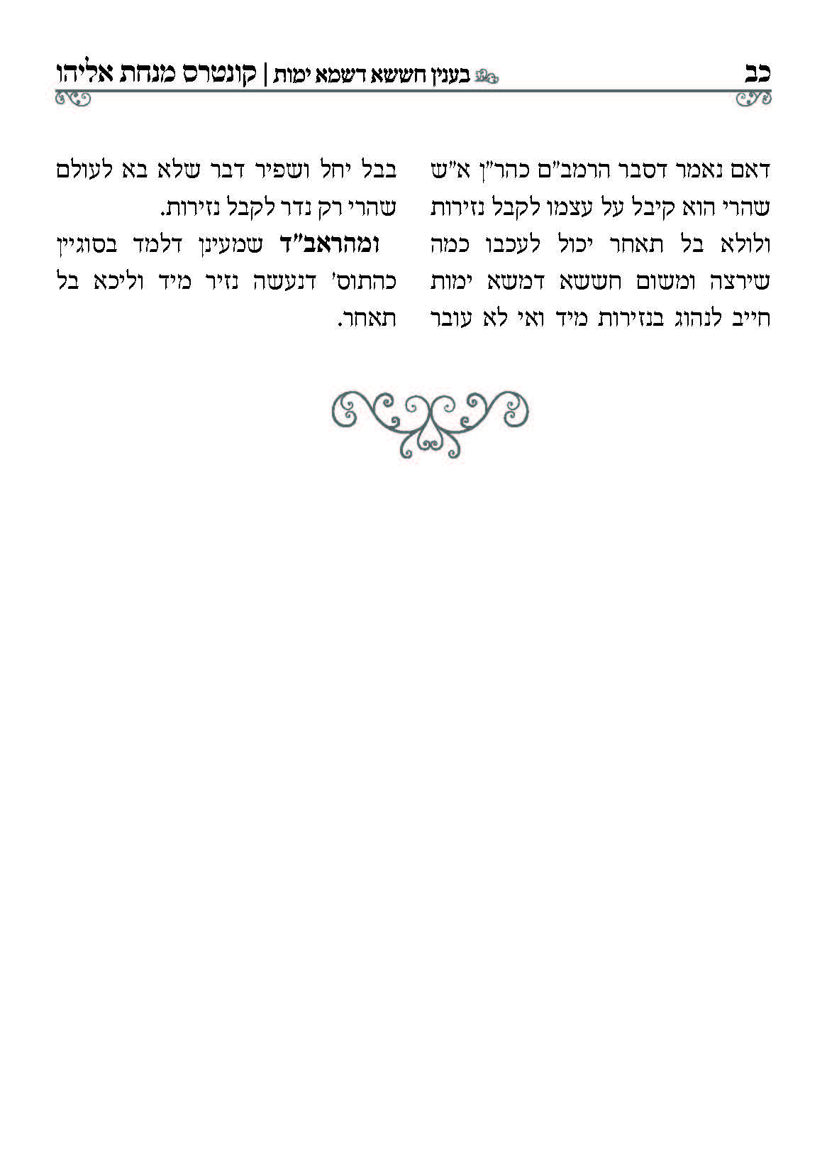 מנחת אליהו_Page_22.jpg