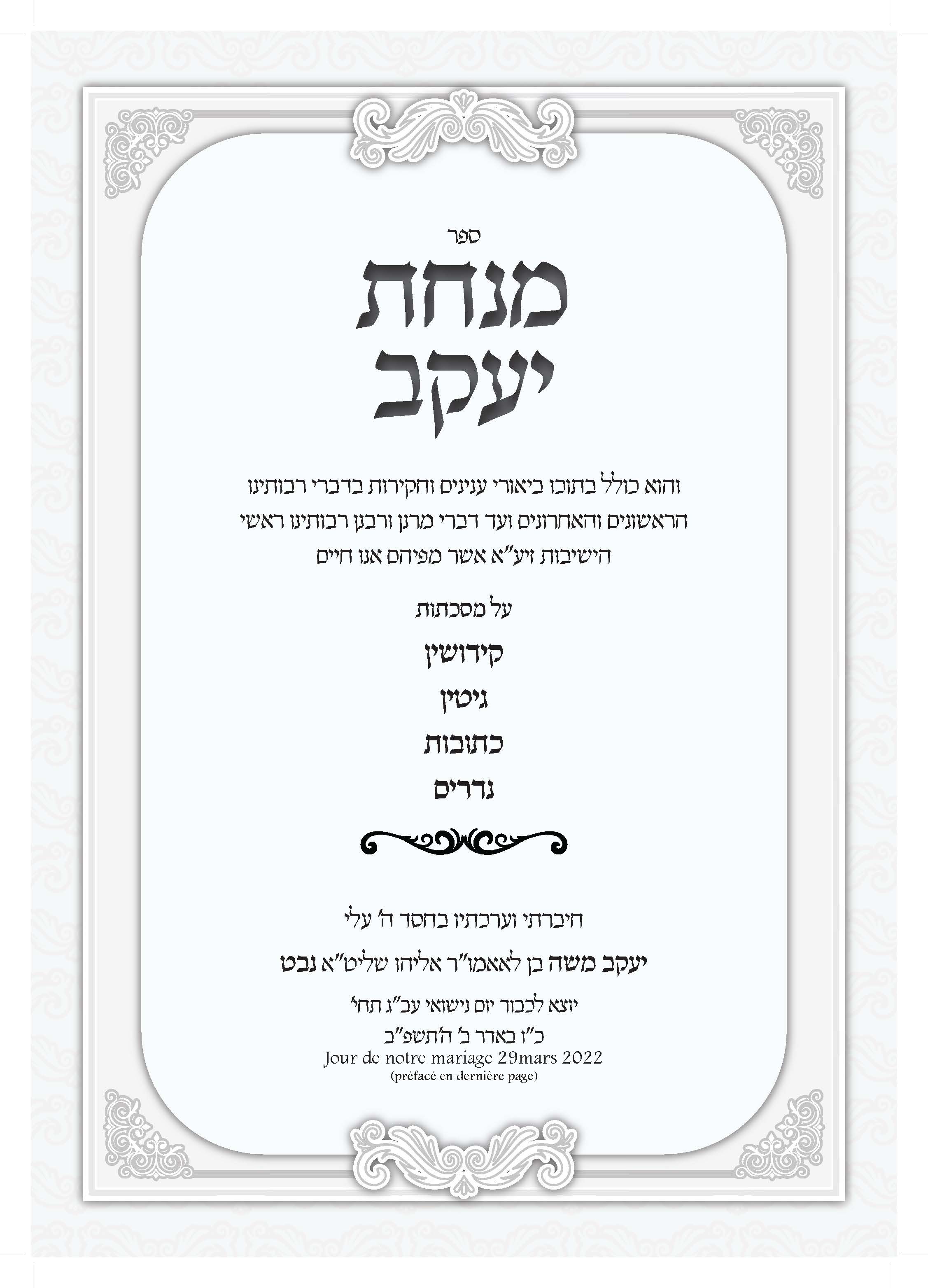 מנחת יעקב_Page_001.jpg