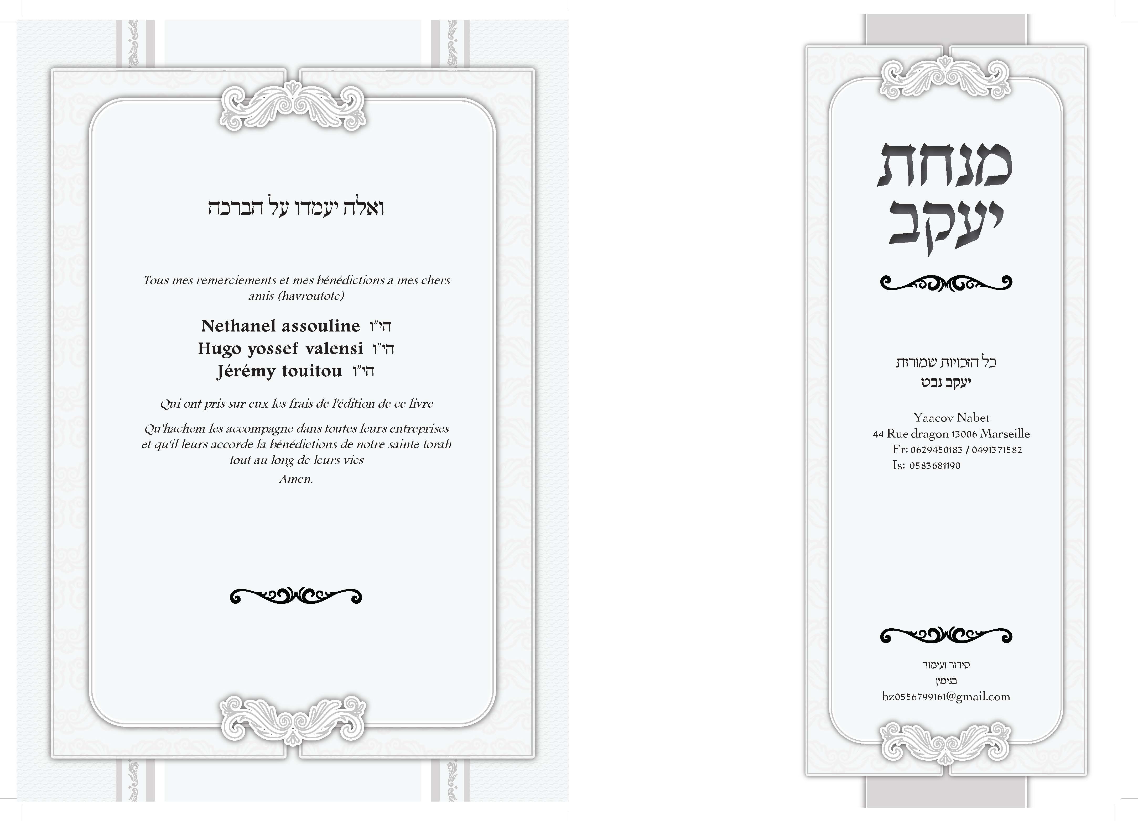 מנחת יעקב_Page_002.jpg