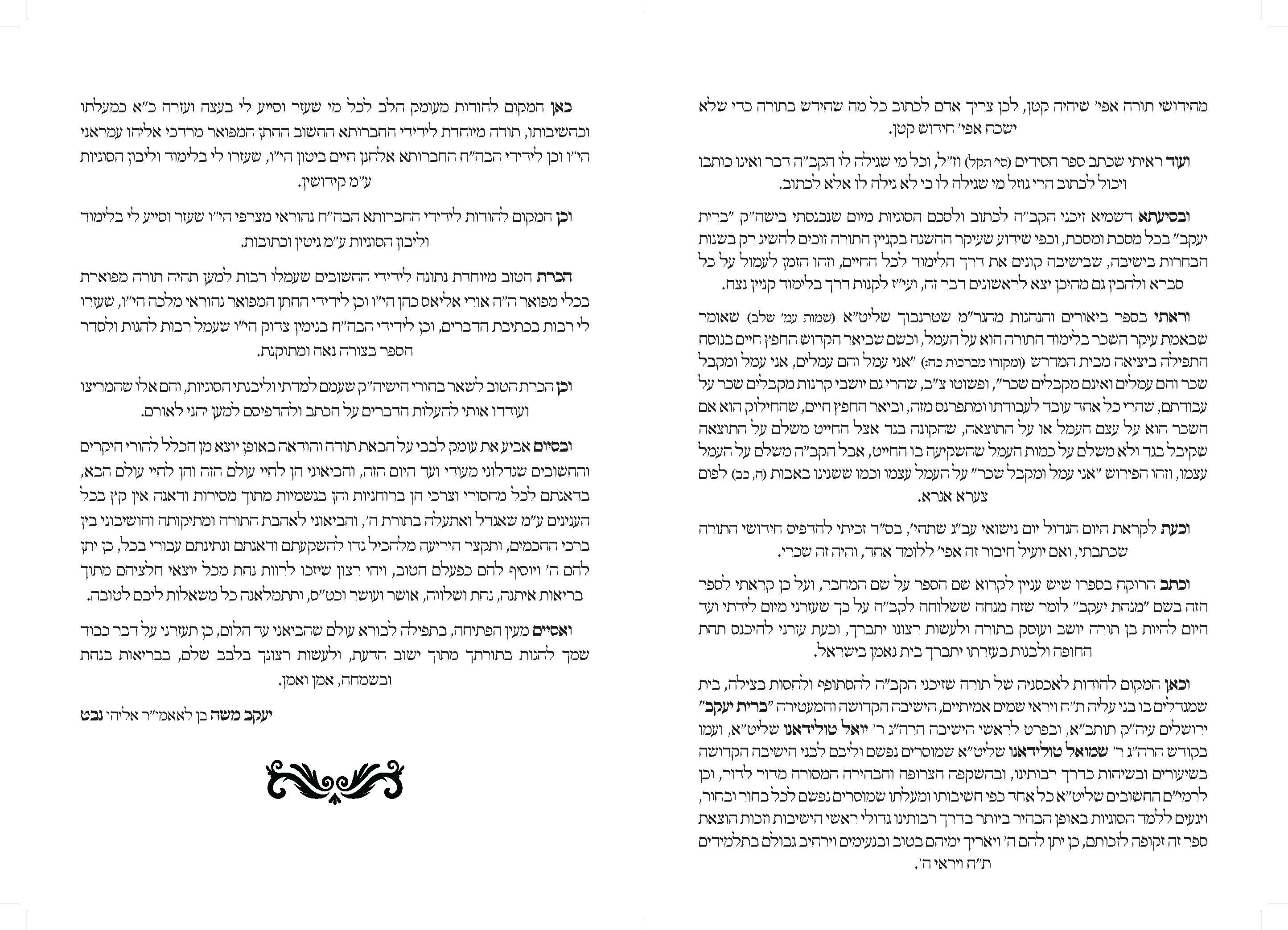 מנחת יעקב_Page_006.jpg