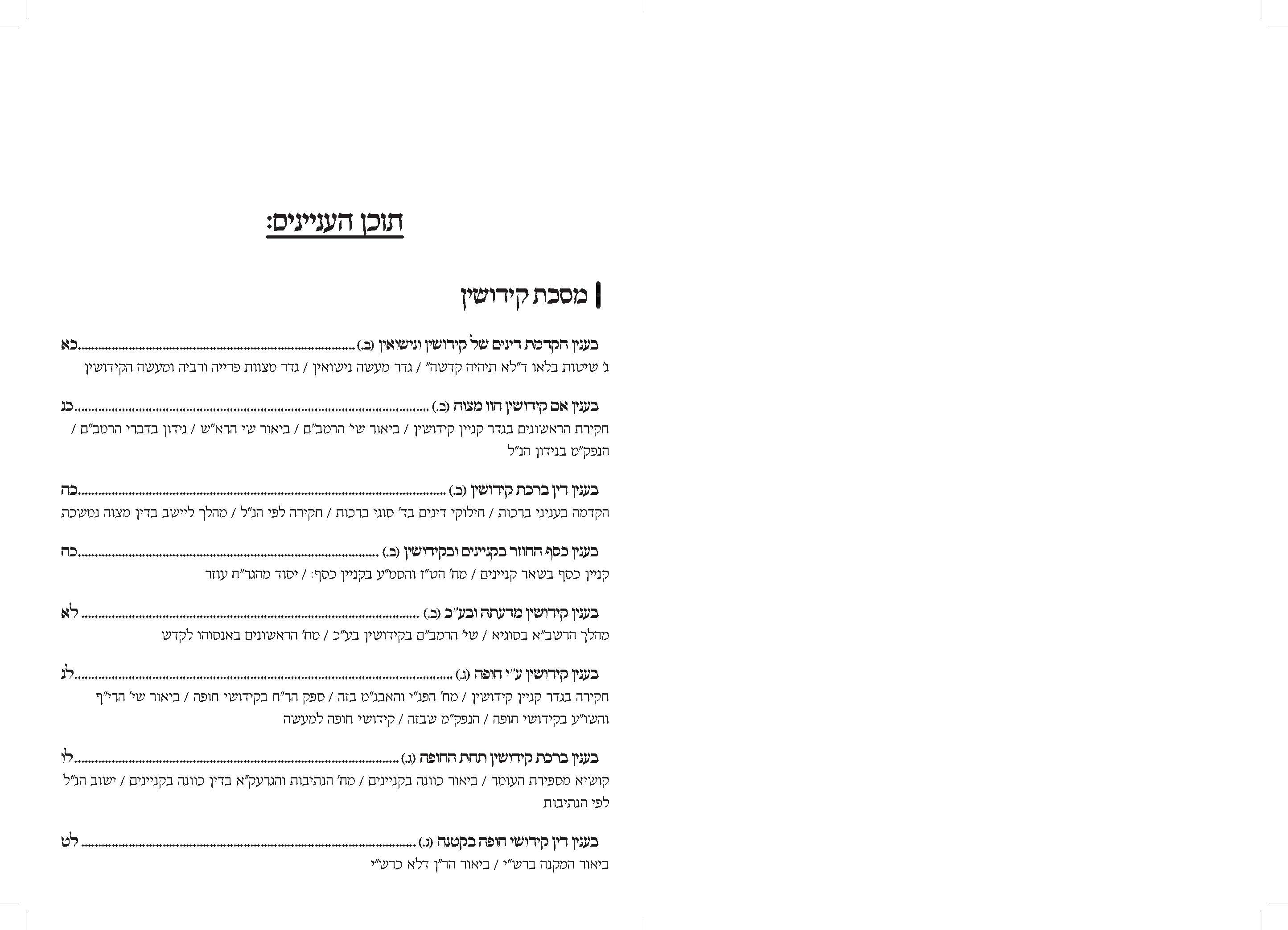 מנחת יעקב_Page_007.jpg