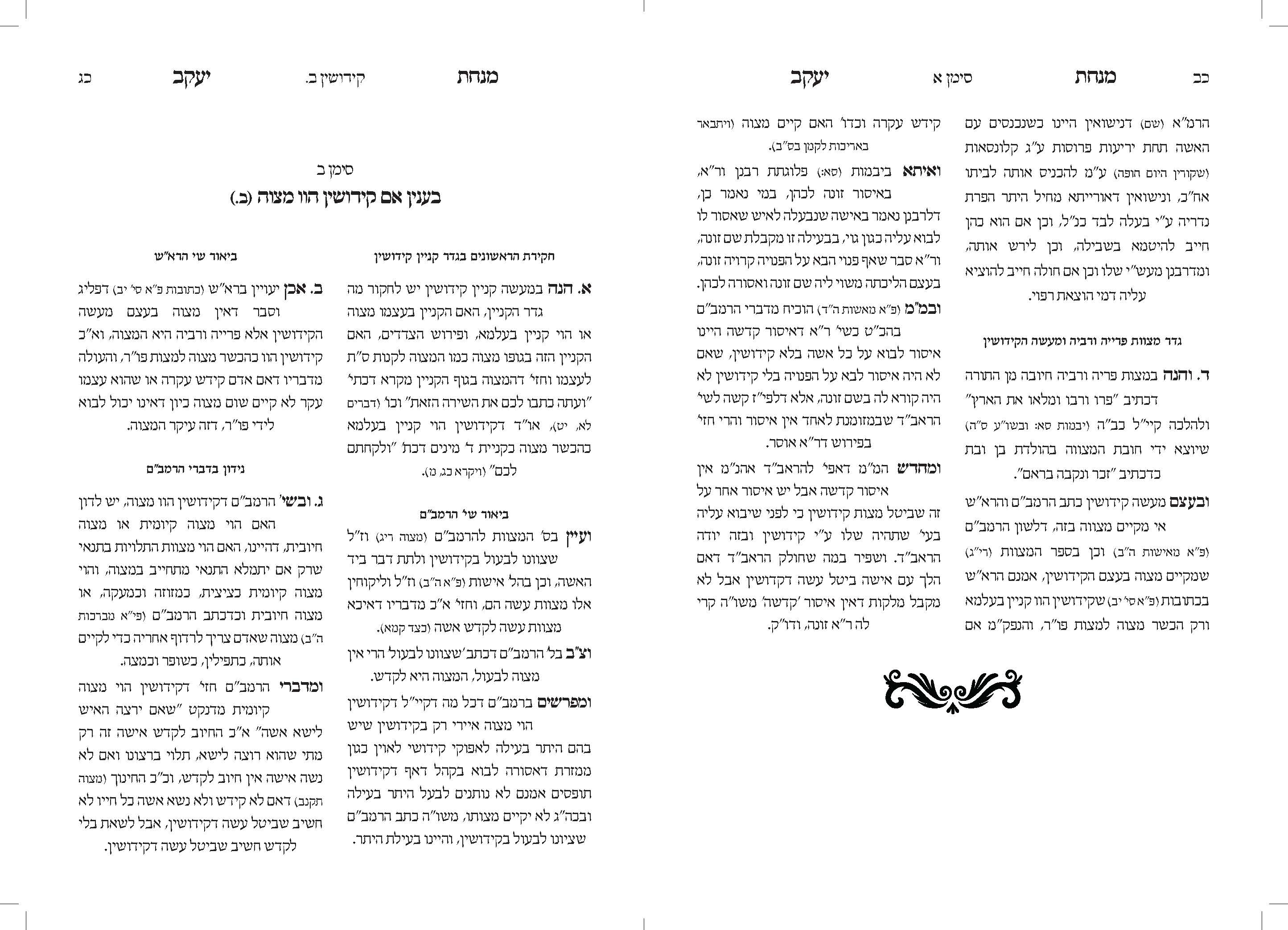 מנחת יעקב_Page_012.jpg