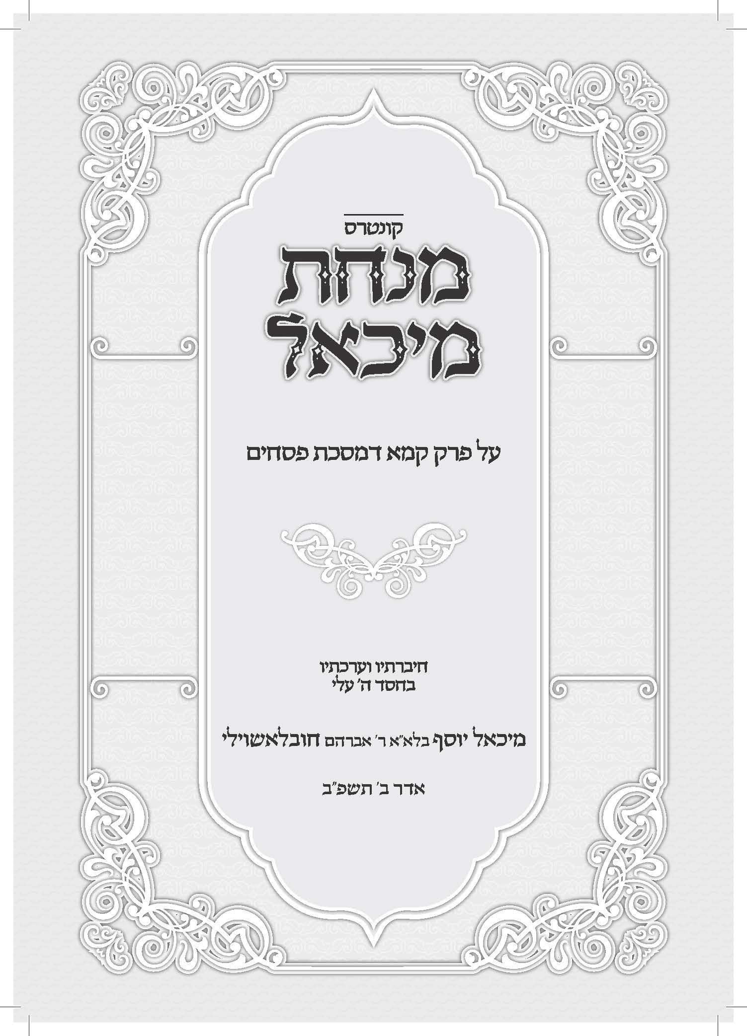 מנחת מיכאל_Page_01.jpg