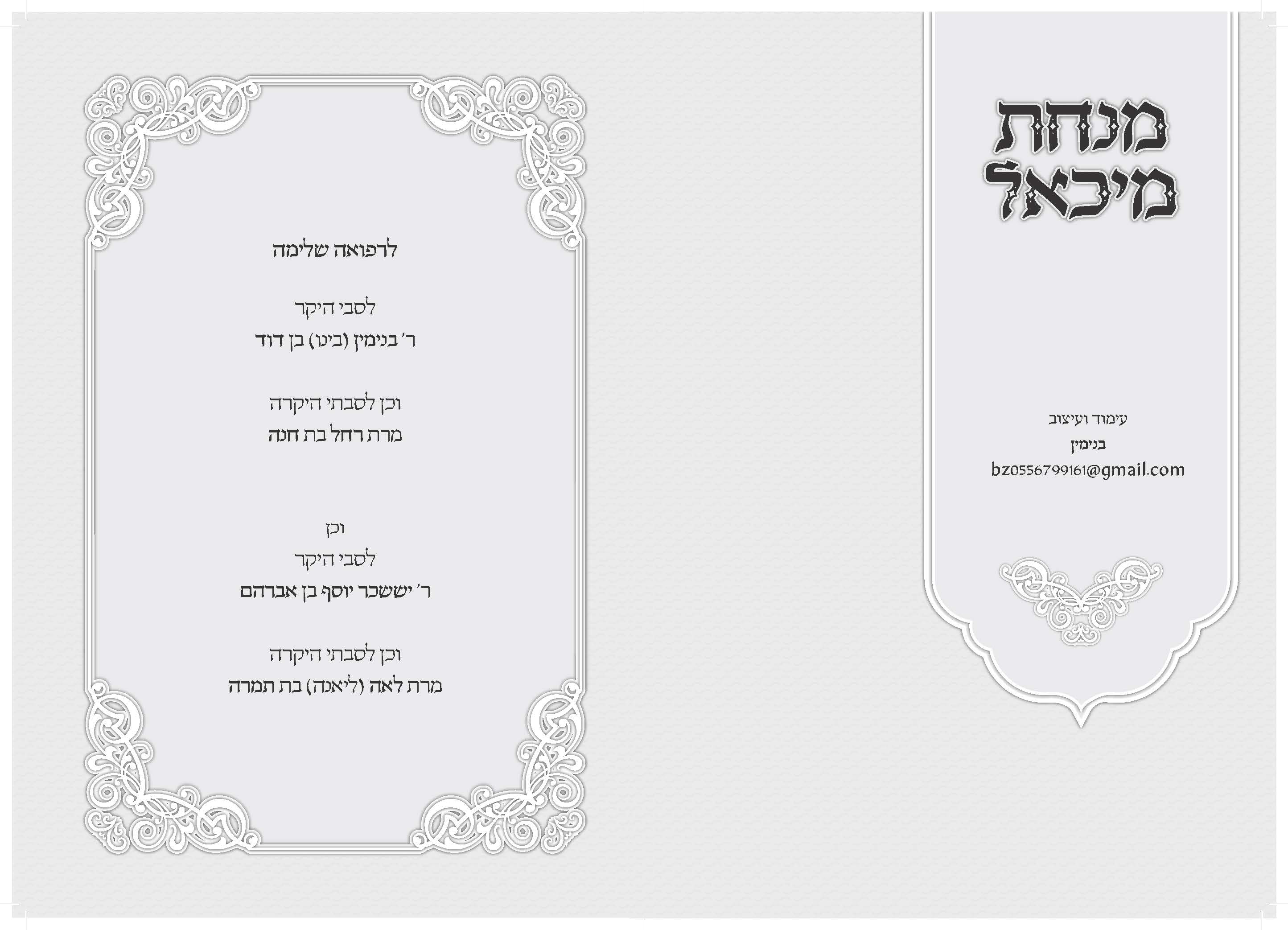 מנחת מיכאל_Page_02.jpg