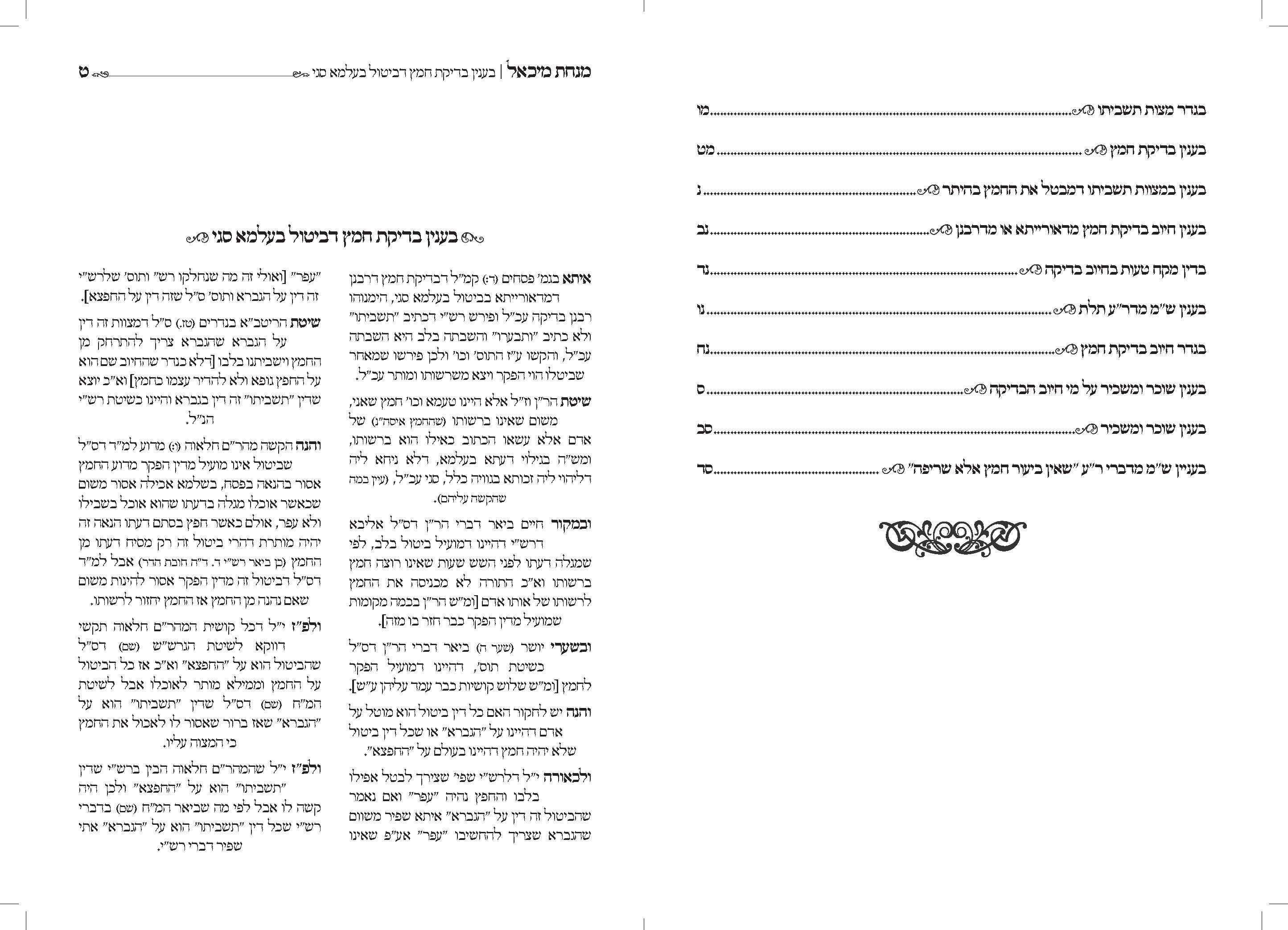 מנחת מיכאל_Page_05.jpg