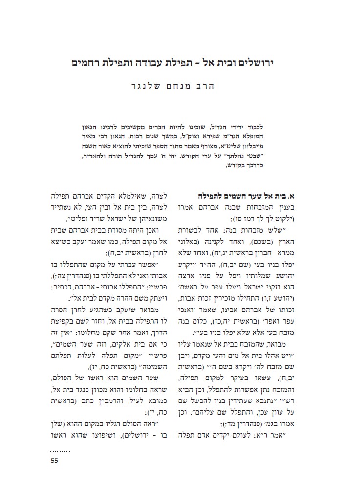 מנחת תפילה - פנים.jpg