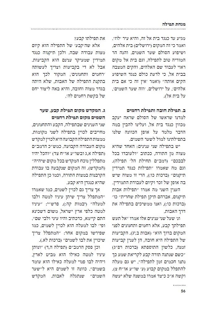 מנחת תפילה - פנים2.jpg