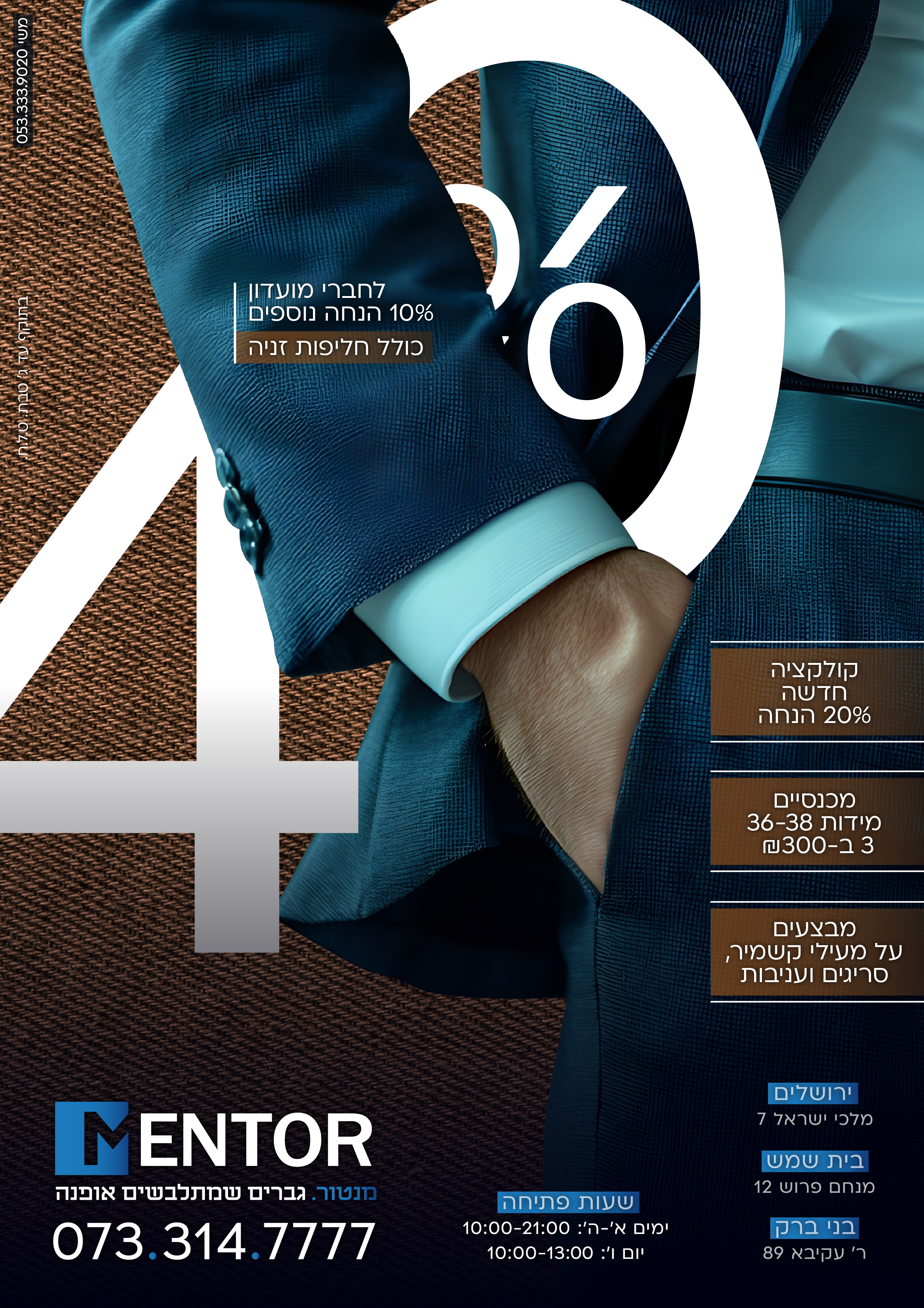 מנטור-כיס חליפה-01.jpg