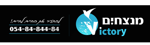 מנצחים לחתימת מייל - קובץ Gif