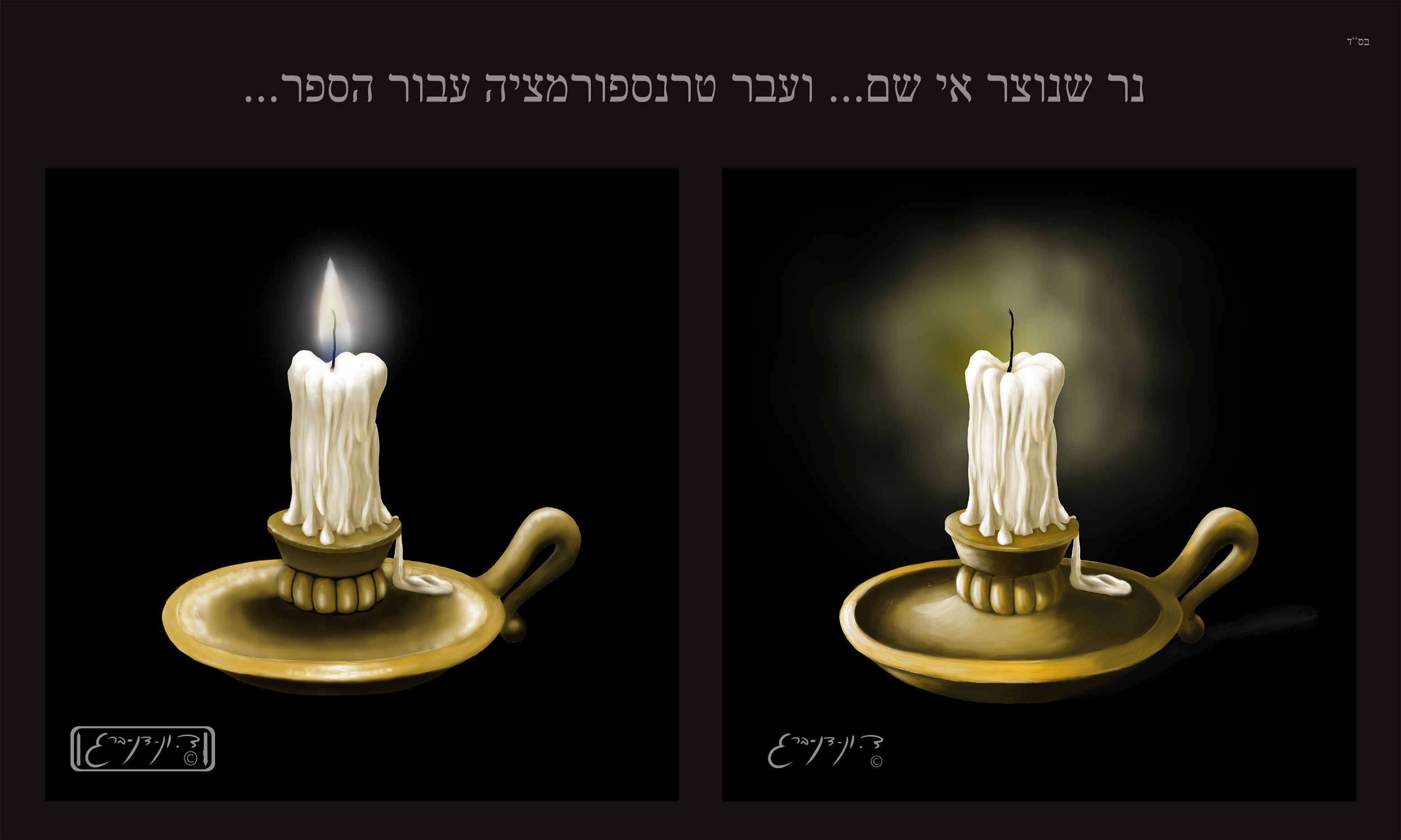 מסגנון שמן לסגנון קצת יותר מרונדר..