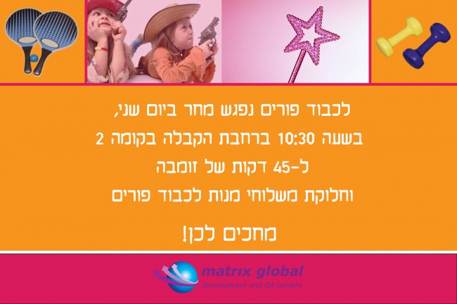 מסיבת זומבה לפורים
