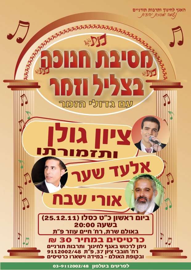 מסיבת חנוכה 01