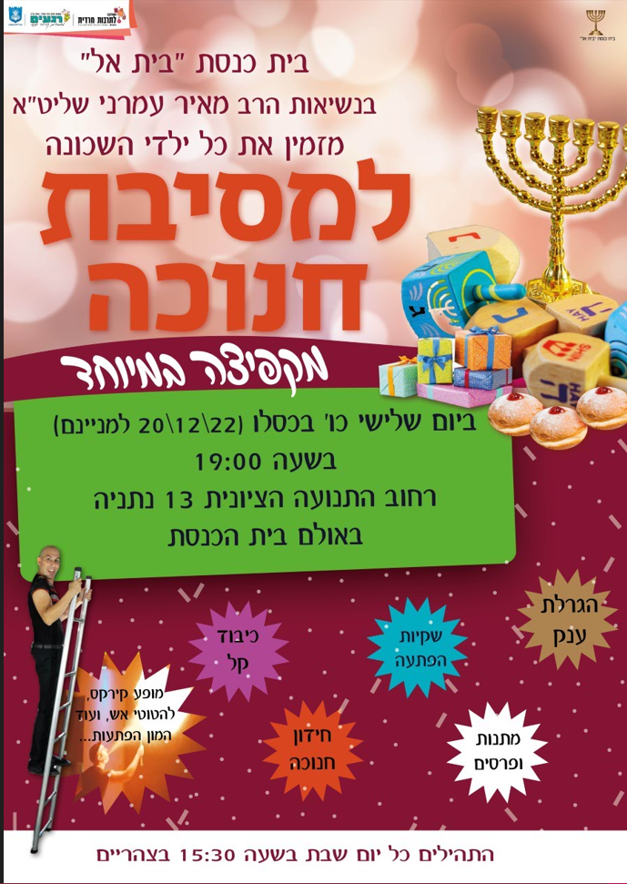 מסיבת חנוכה.png