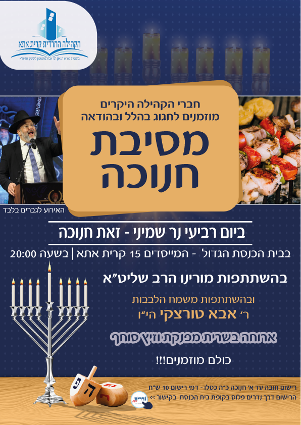 מסיבת חנוכה.png