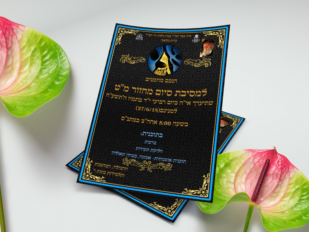 מסיבת סוף שנה