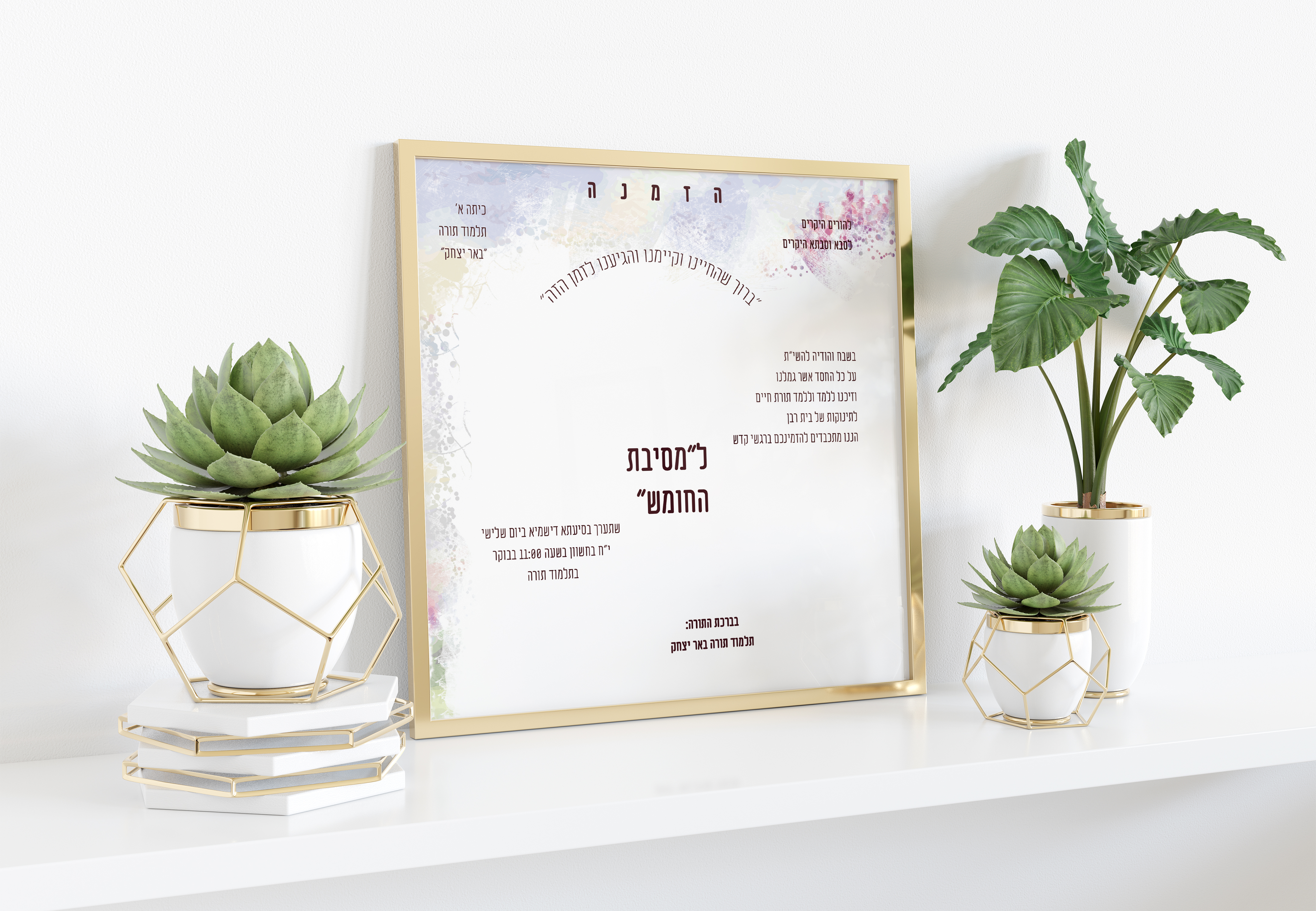 מסיבת סידור 1.jpg