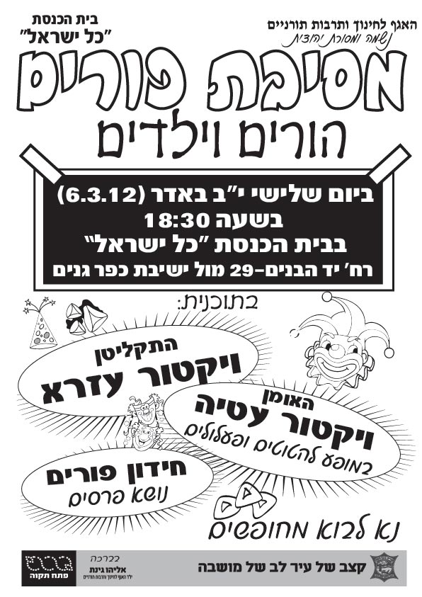 מסיבת פורים הורים וילדים 01