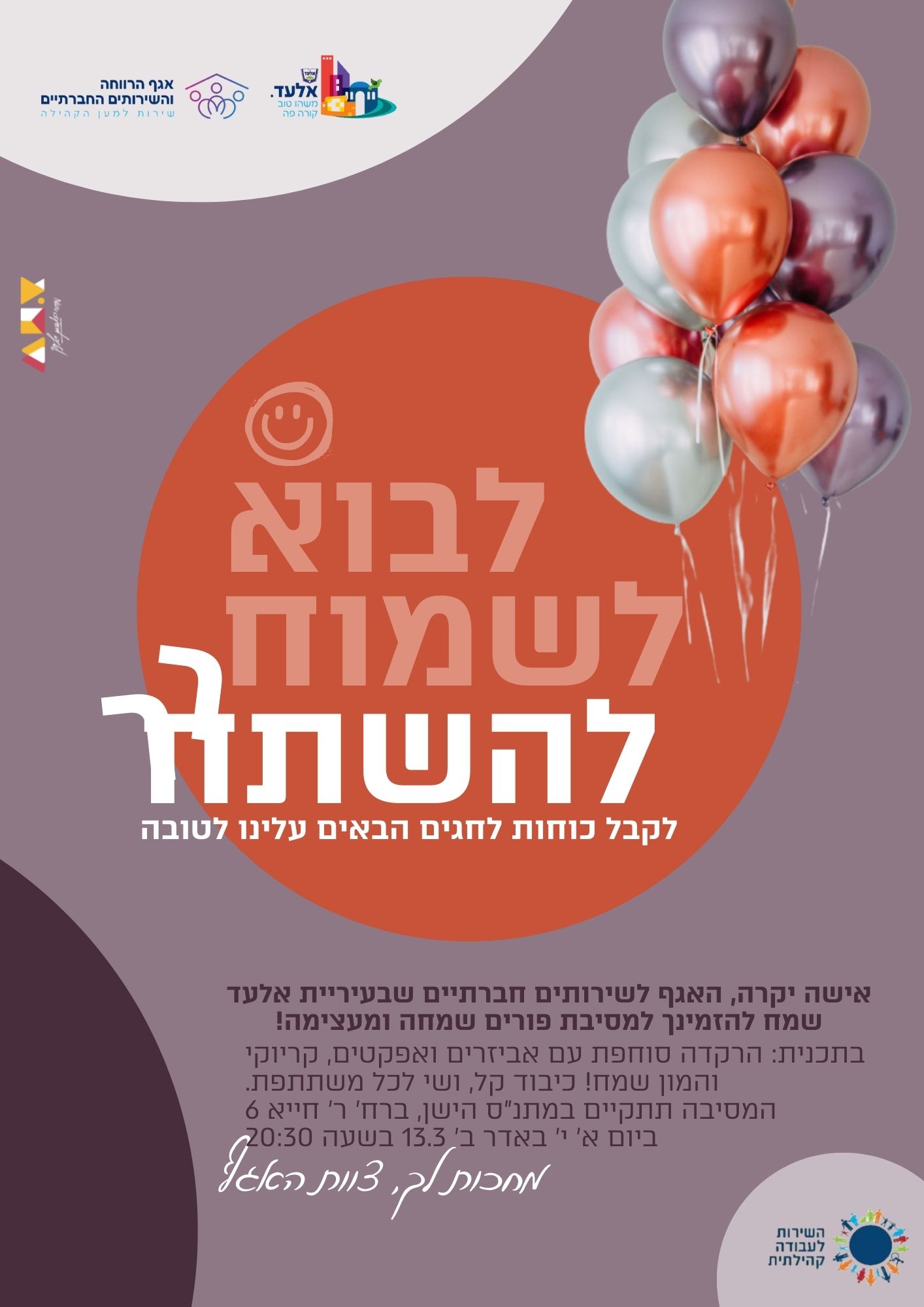 מסיבת פורים