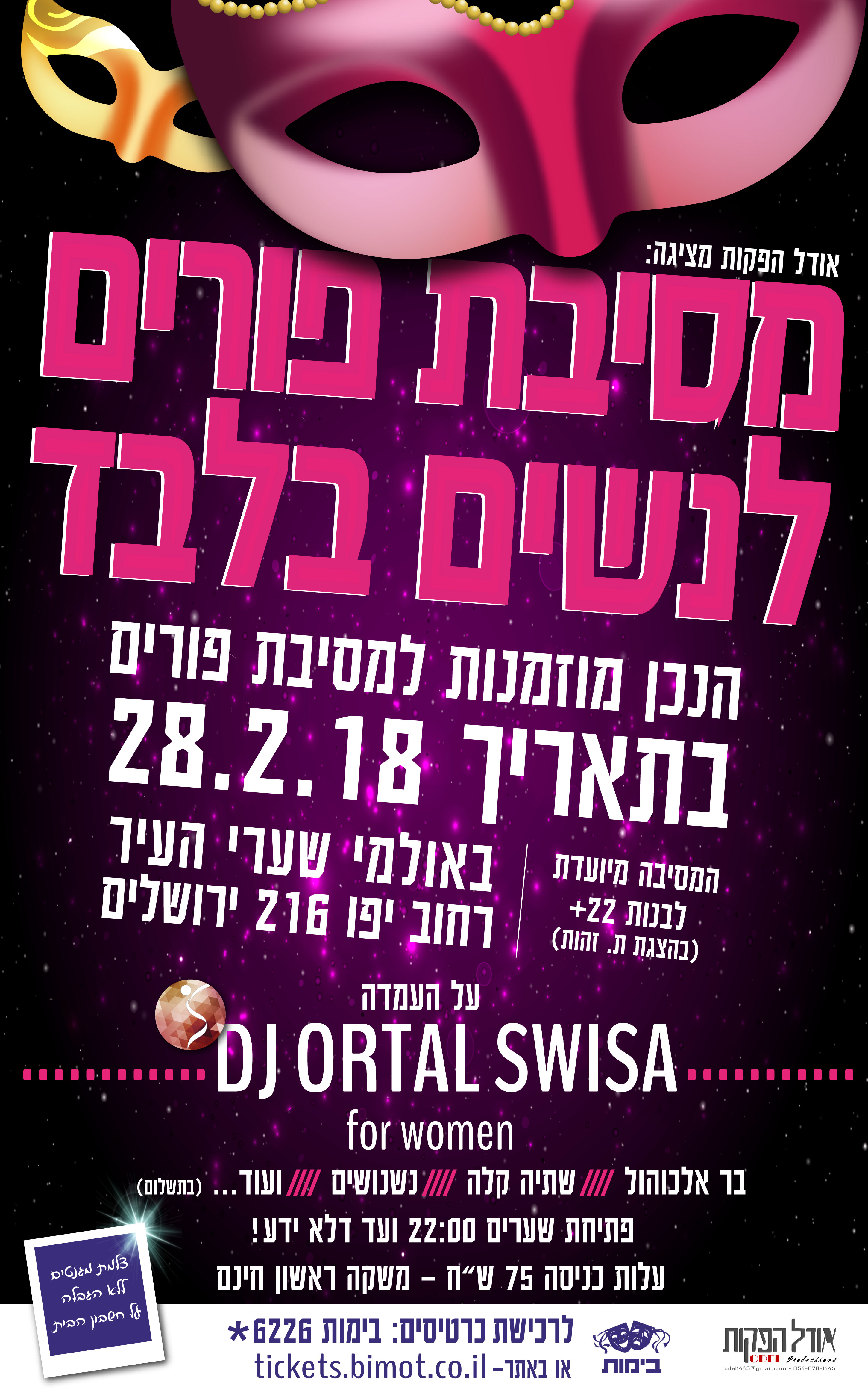 מסיבת-פורים