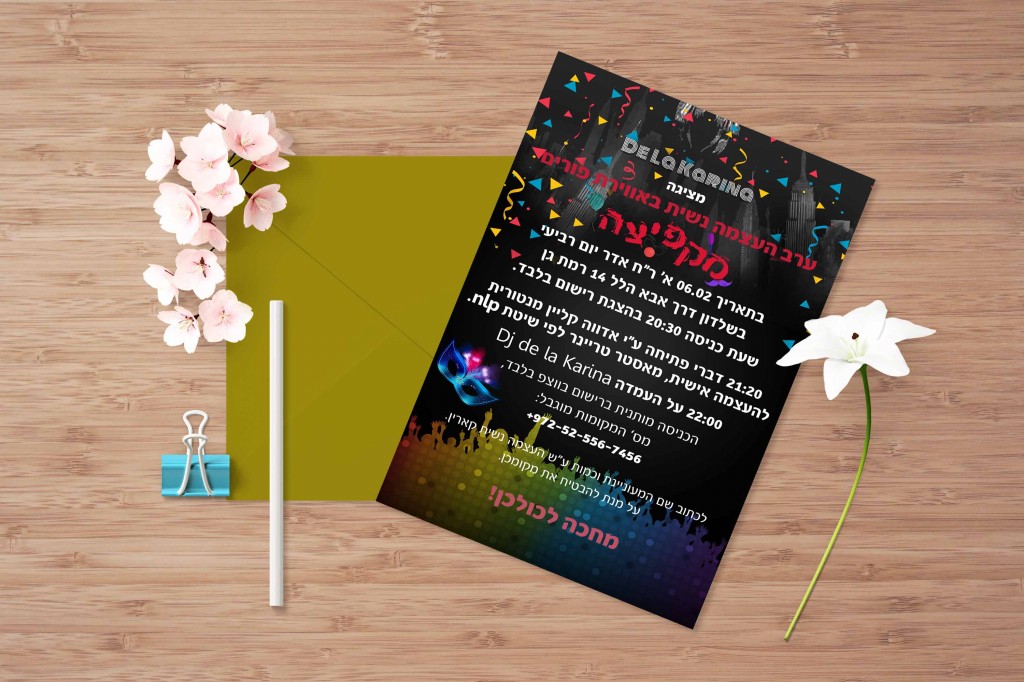 מסיבת ר''ח אדר