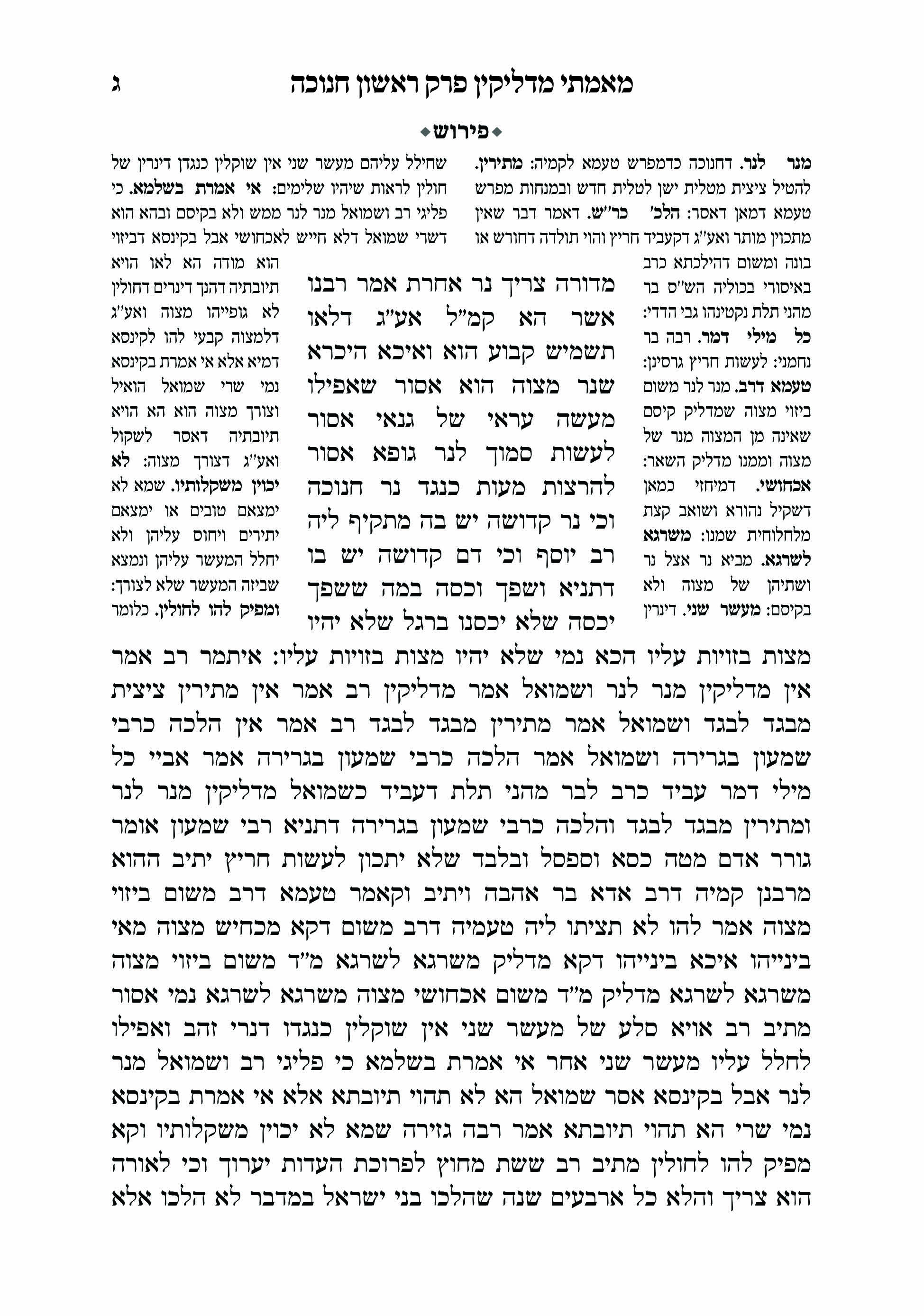 מסכת חנוכה3.jpg