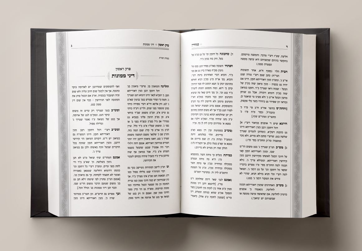 מסכת סנהדרין