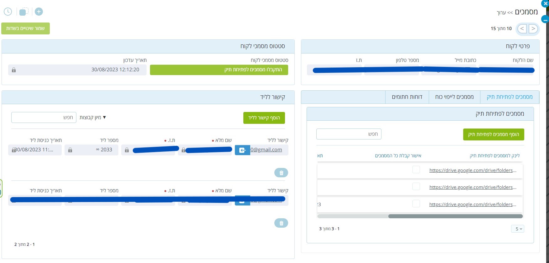 מסמכי לקוחות החזרי מס.jpg