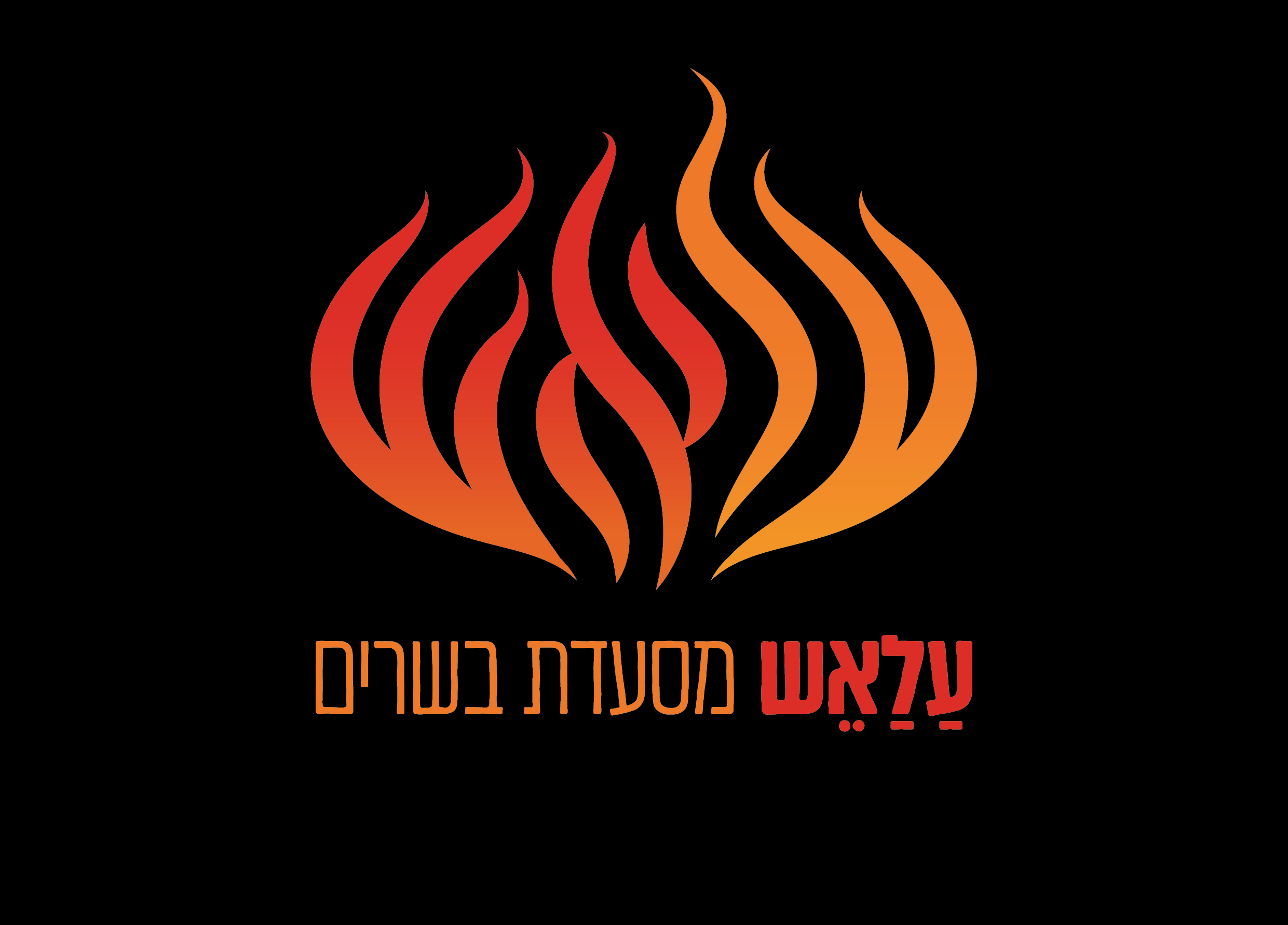 מסעדת בשרים