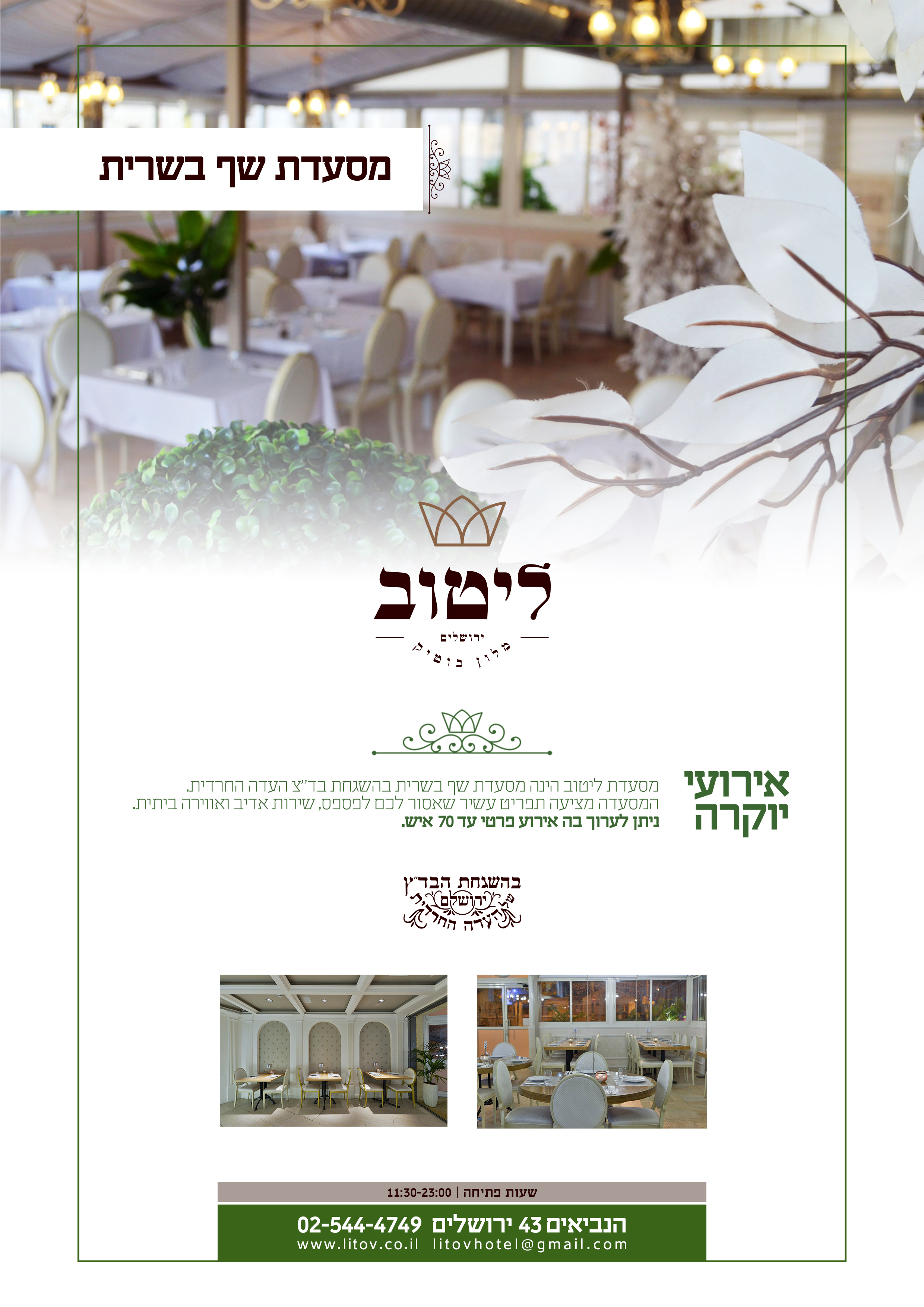 מסעדת שף בשרית.jpg