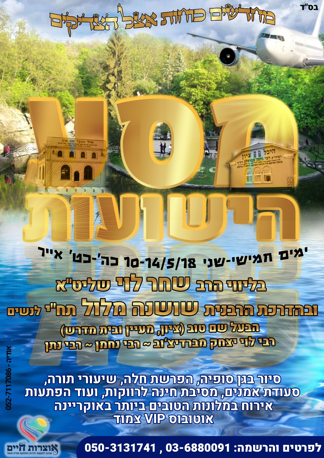 מסע לאוקראינה