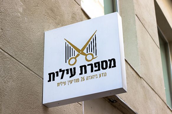 מספרת עילית