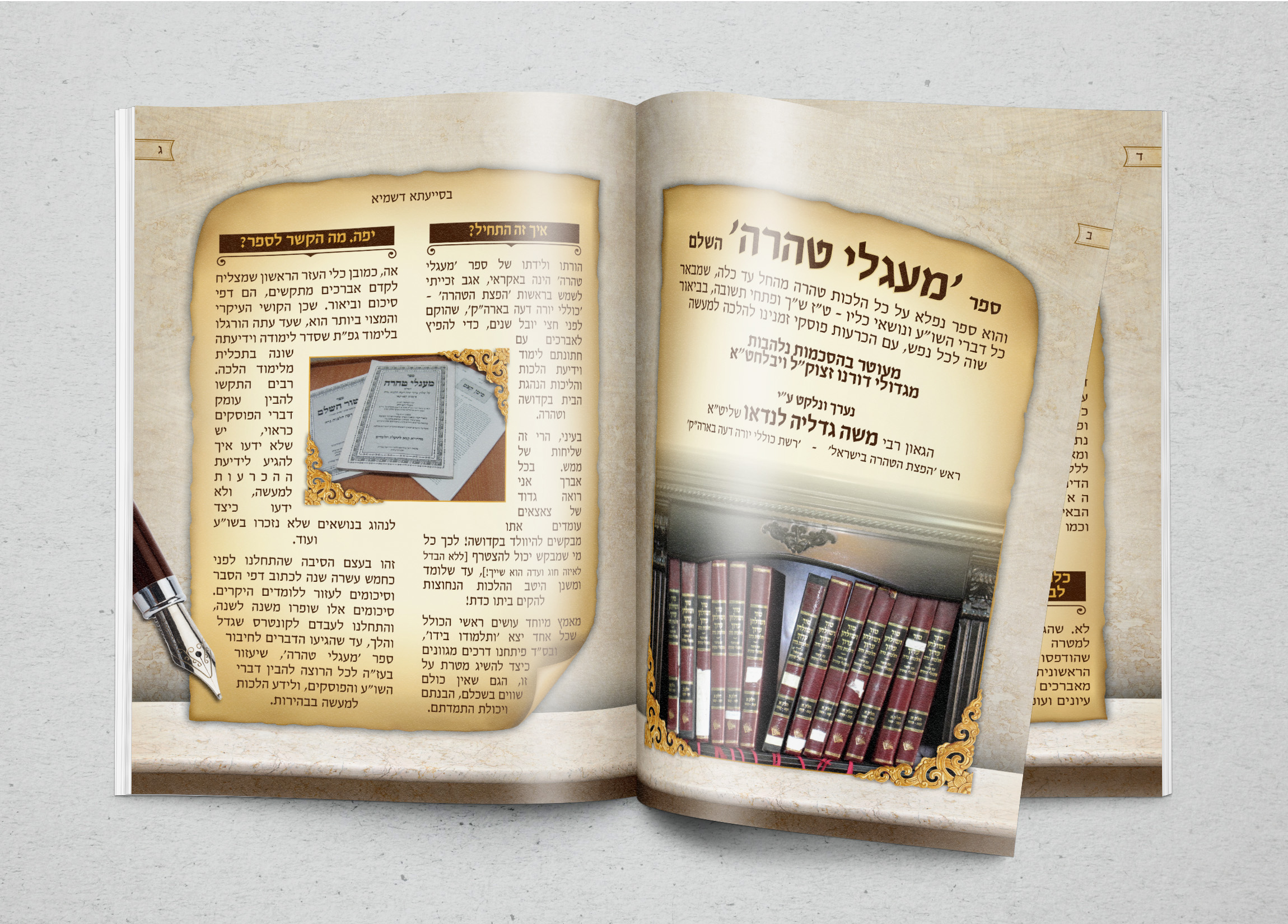 מעגלי טהרה_ב-ג