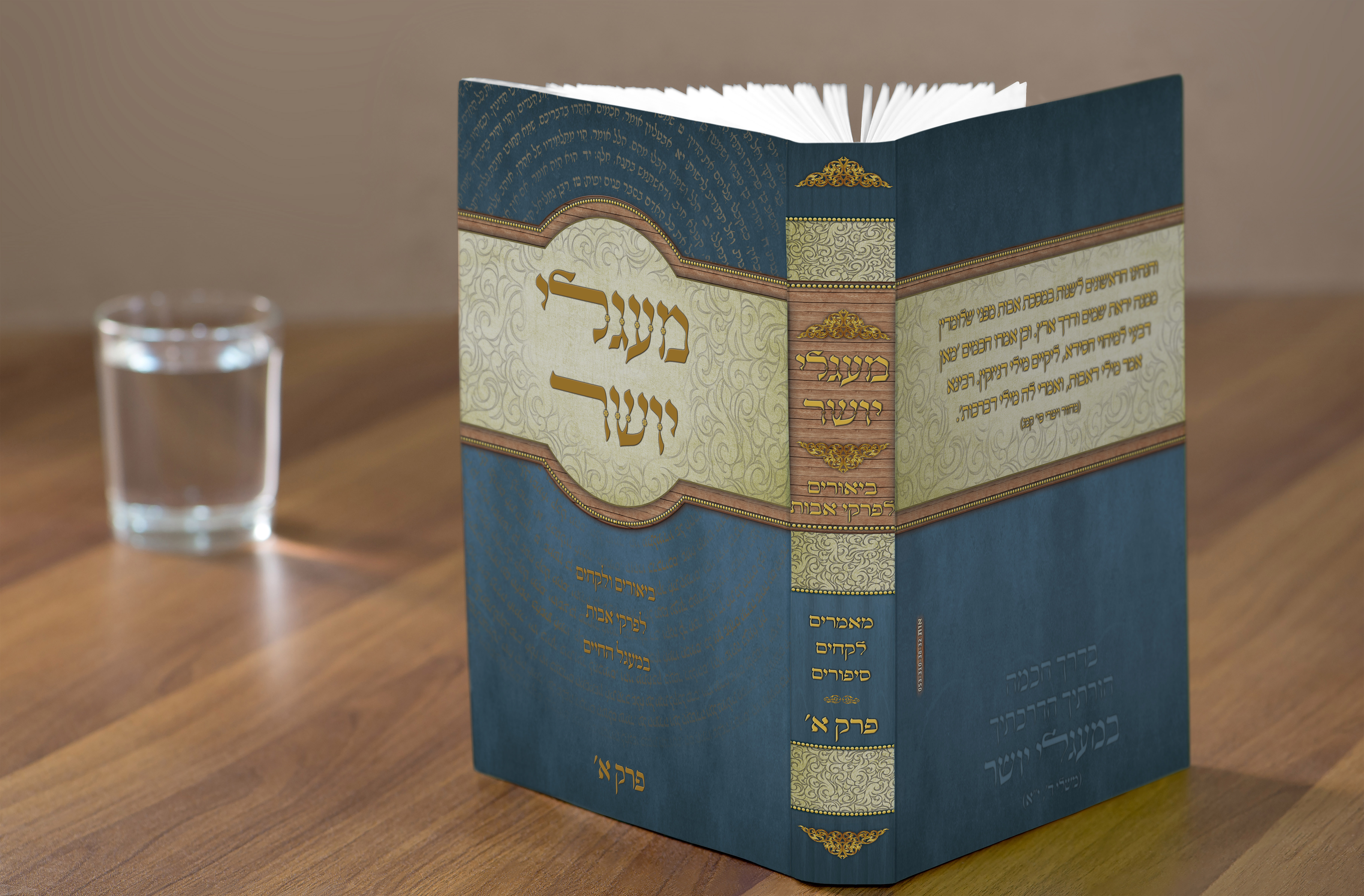 מעגלי יושר.jpg